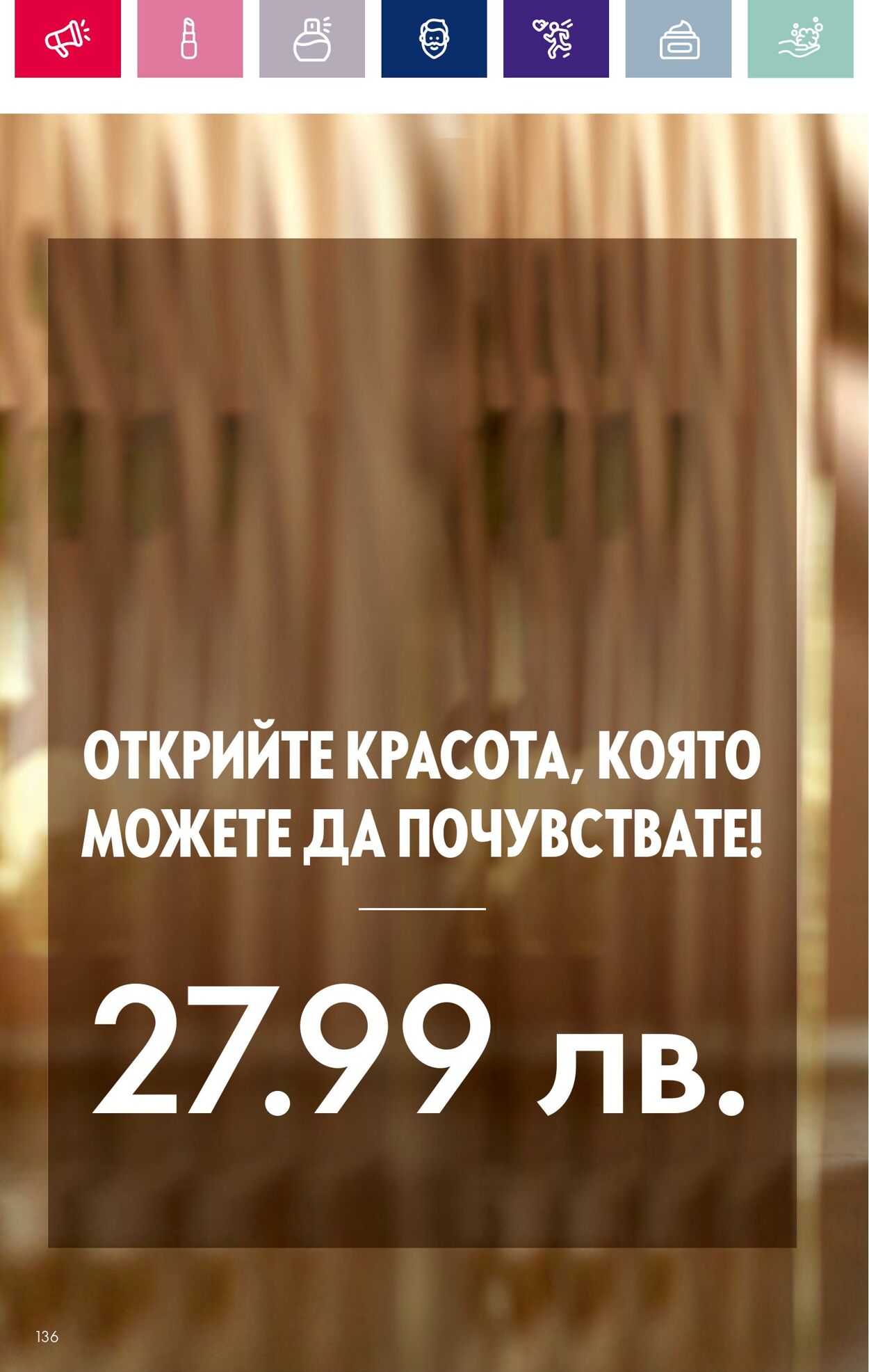 каталог Oriflame 01.12.2023 - 31.12.2023