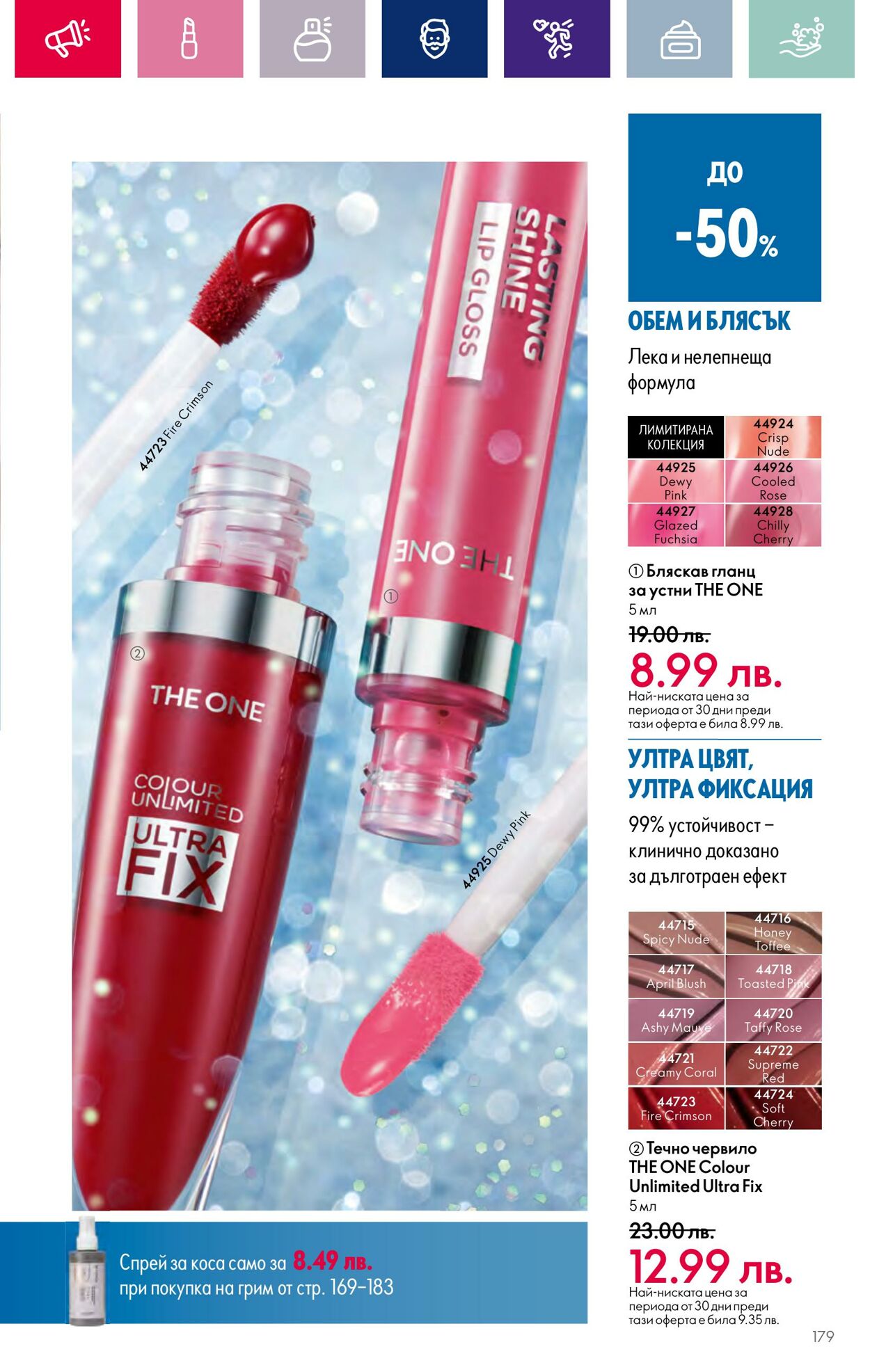 каталог Oriflame 01.12.2023 - 31.12.2023