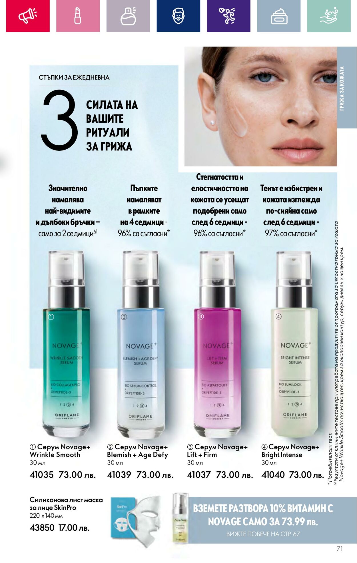 каталог Oriflame 01.12.2023 - 31.12.2023