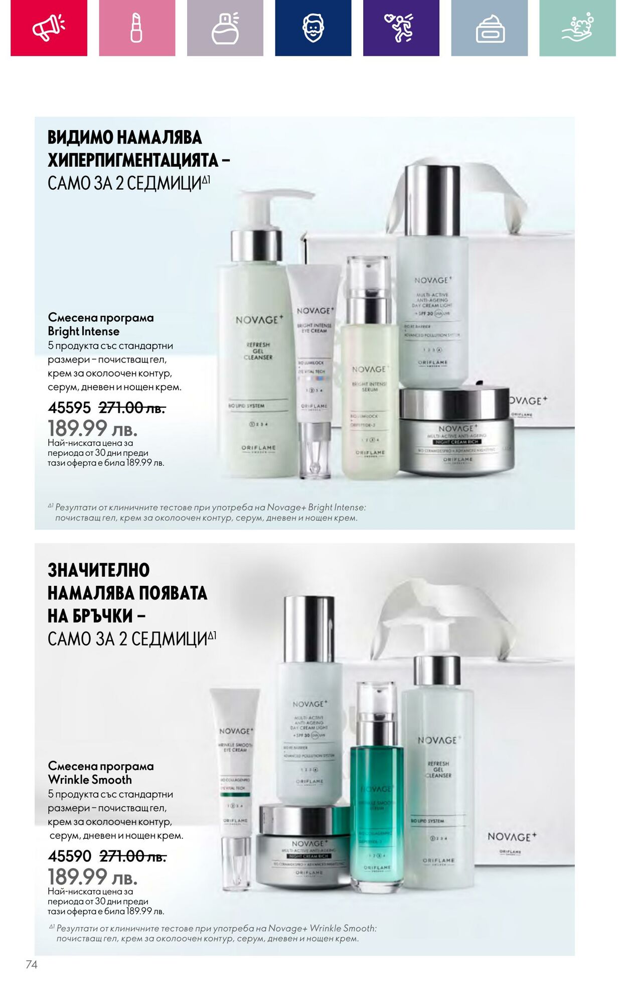 каталог Oriflame 01.12.2023 - 31.12.2023