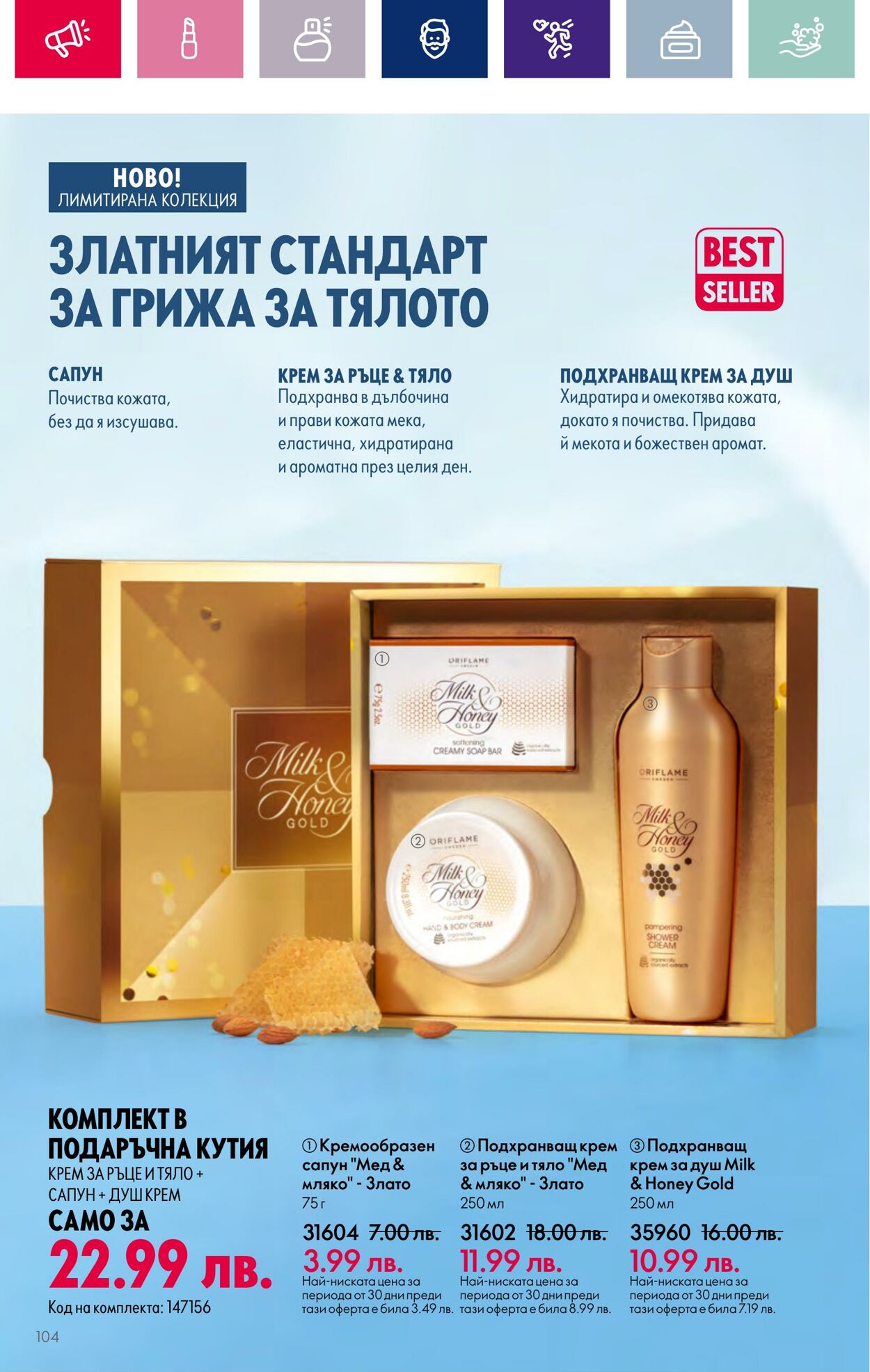 каталог Oriflame 01.12.2023 - 31.12.2023