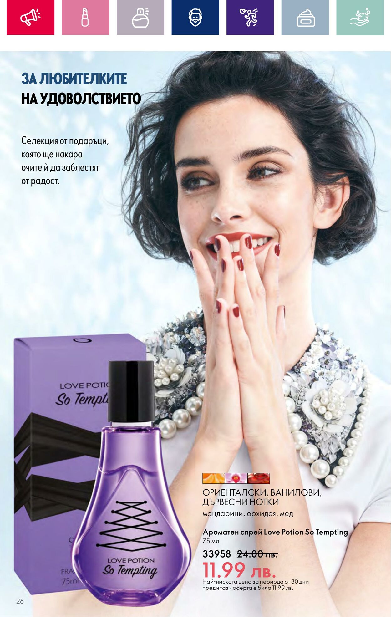 каталог Oriflame 01.12.2023 - 31.12.2023