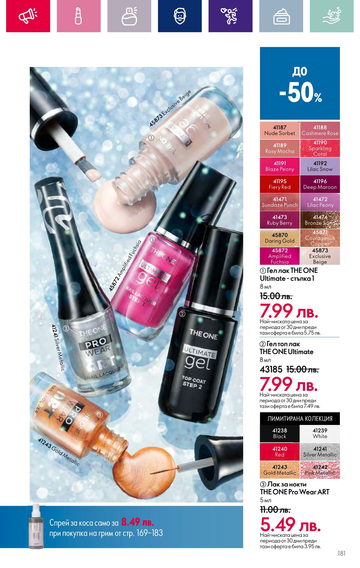 каталог Oriflame 01.12.2023 - 31.12.2023