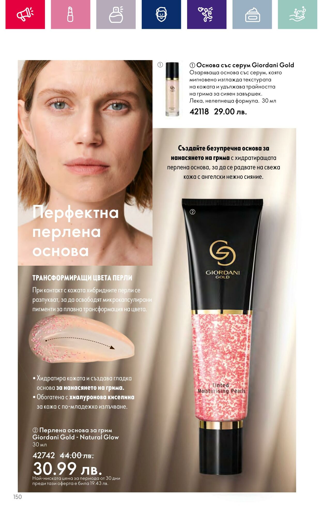 каталог Oriflame 01.12.2023 - 31.12.2023