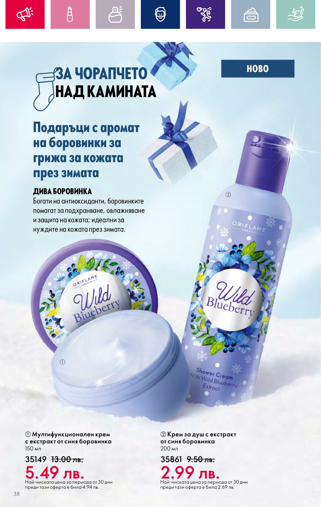 каталог Oriflame 01.12.2023 - 31.12.2023