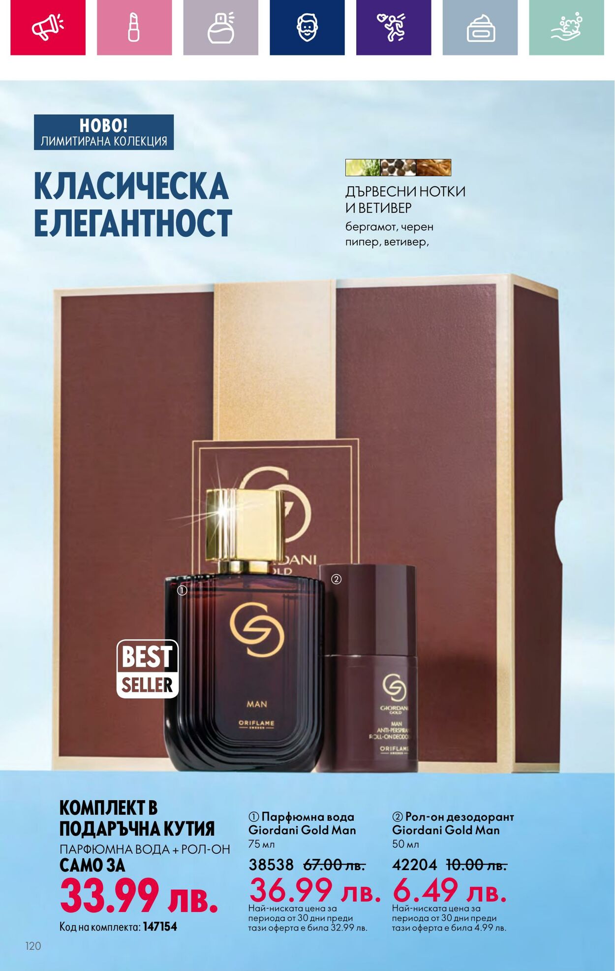 каталог Oriflame 01.12.2023 - 31.12.2023