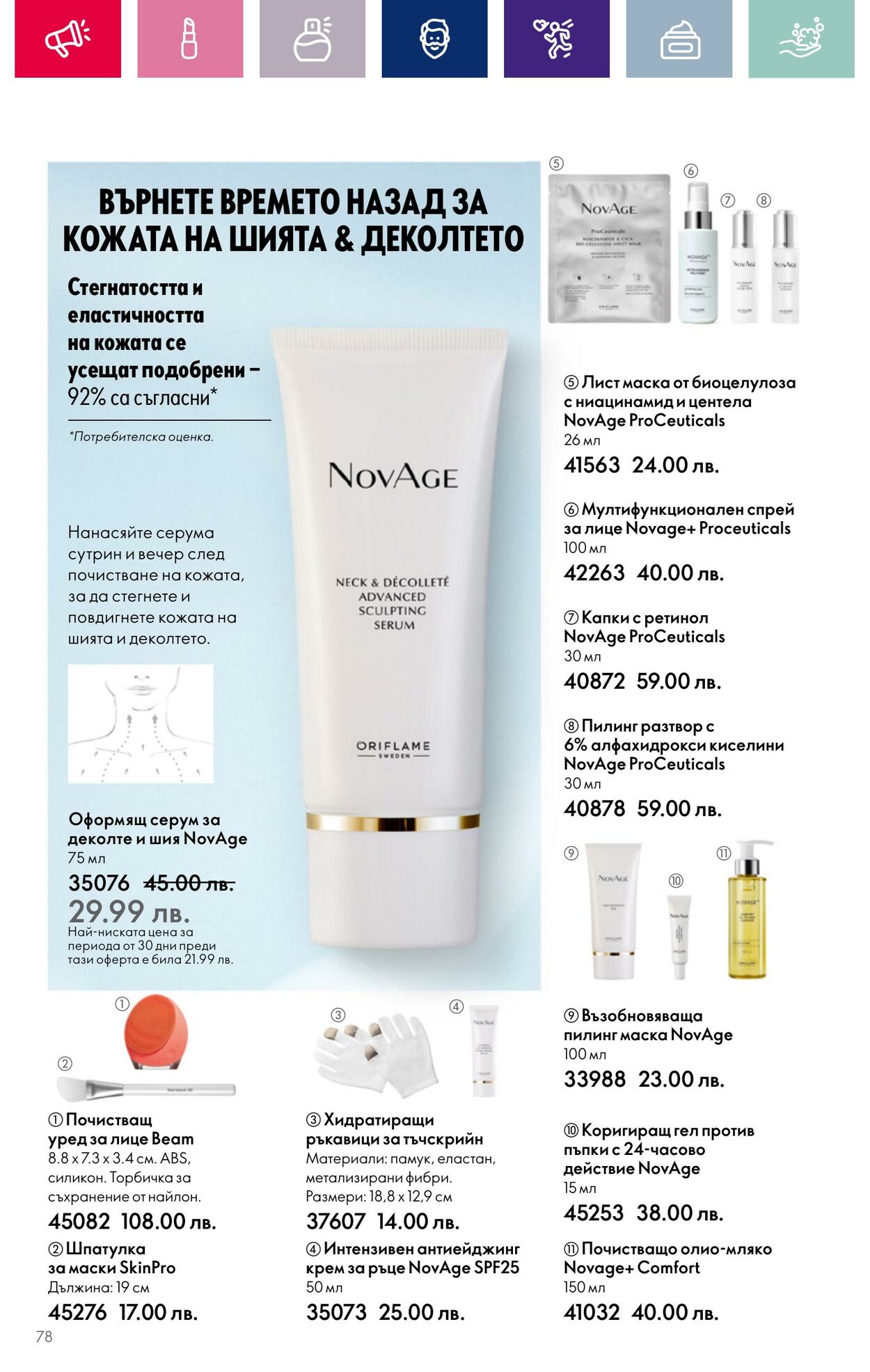 каталог Oriflame 01.12.2023 - 31.12.2023