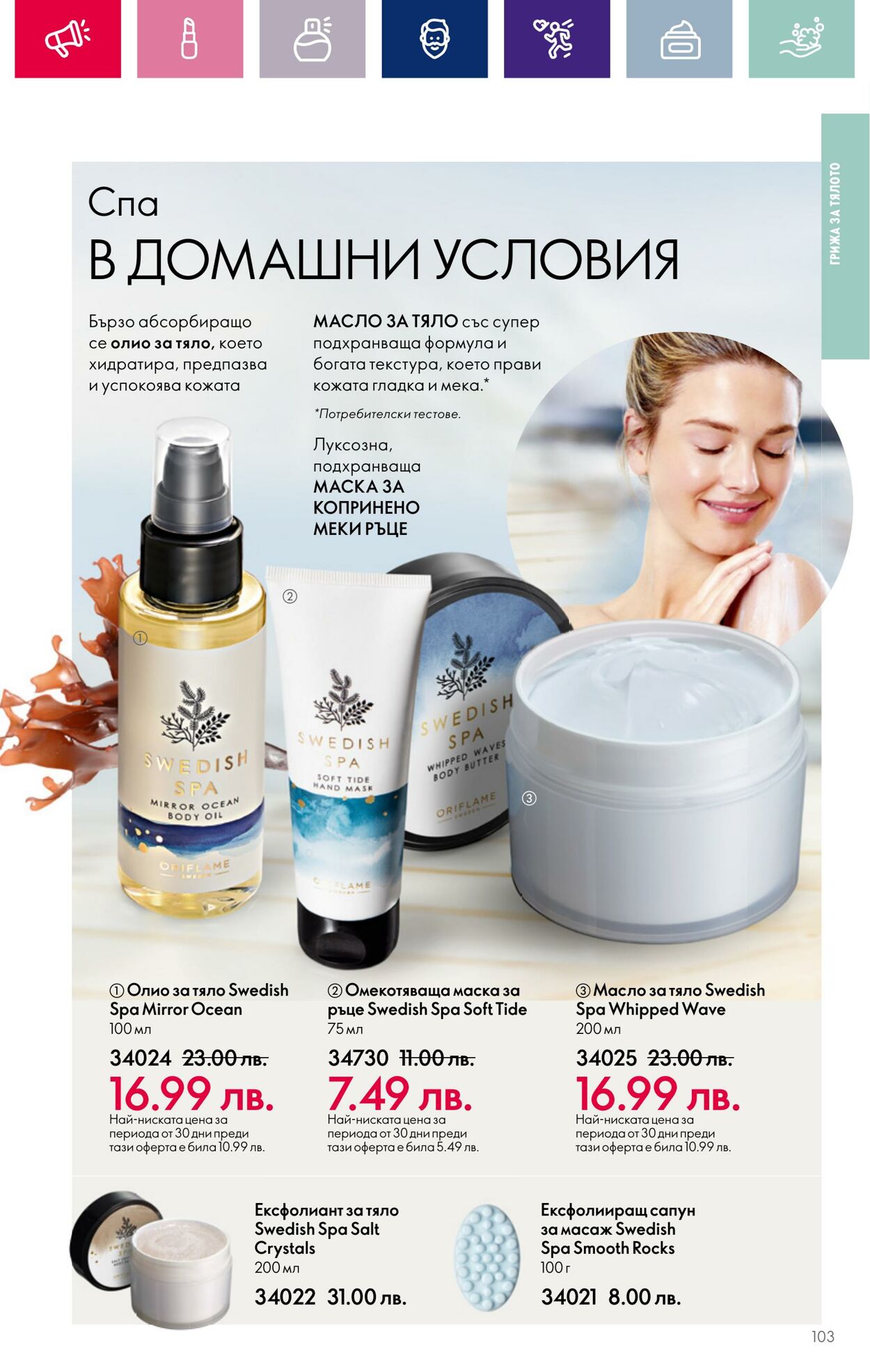 каталог Oriflame 01.12.2023 - 31.12.2023