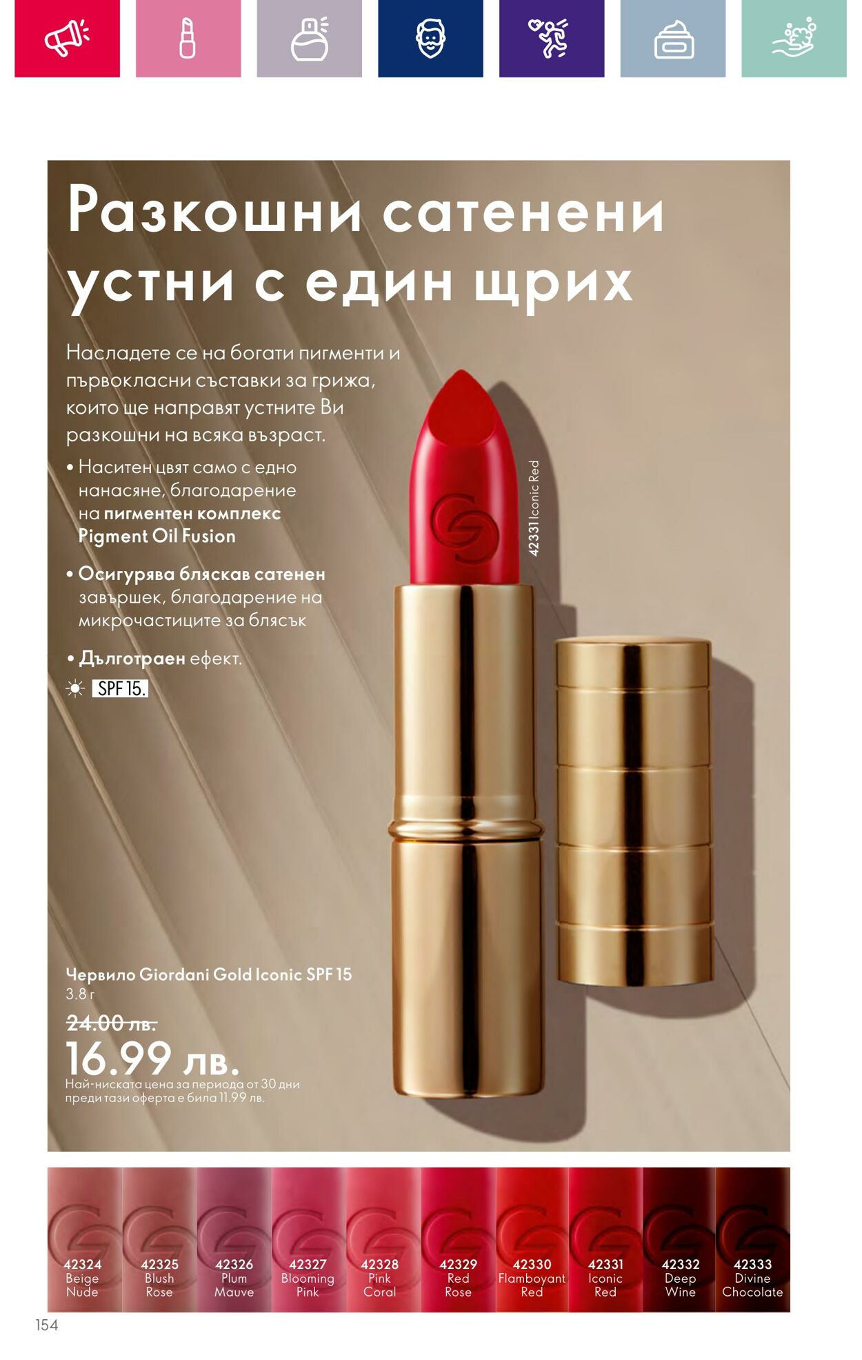 каталог Oriflame 01.12.2023 - 31.12.2023