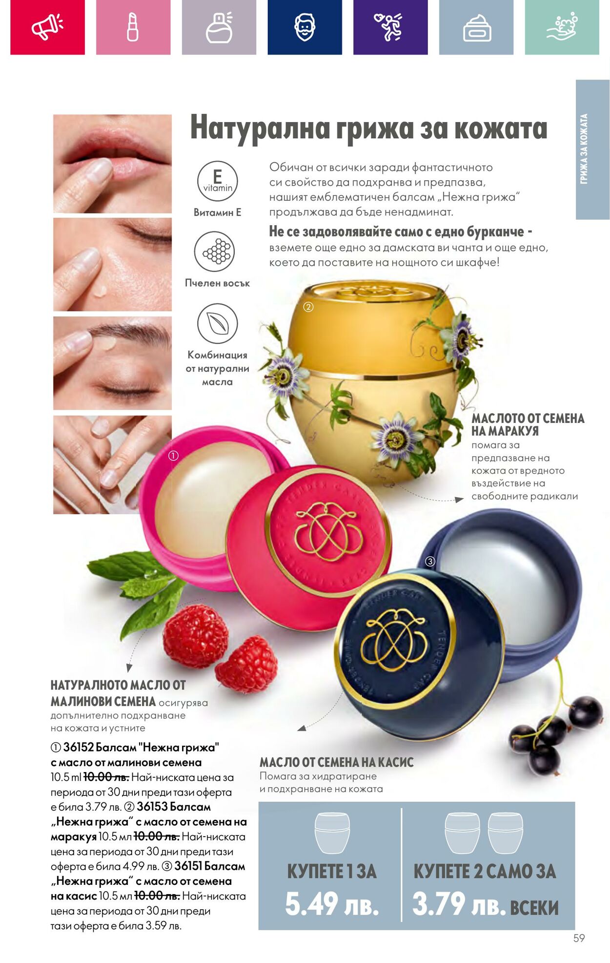 каталог Oriflame 01.12.2023 - 31.12.2023