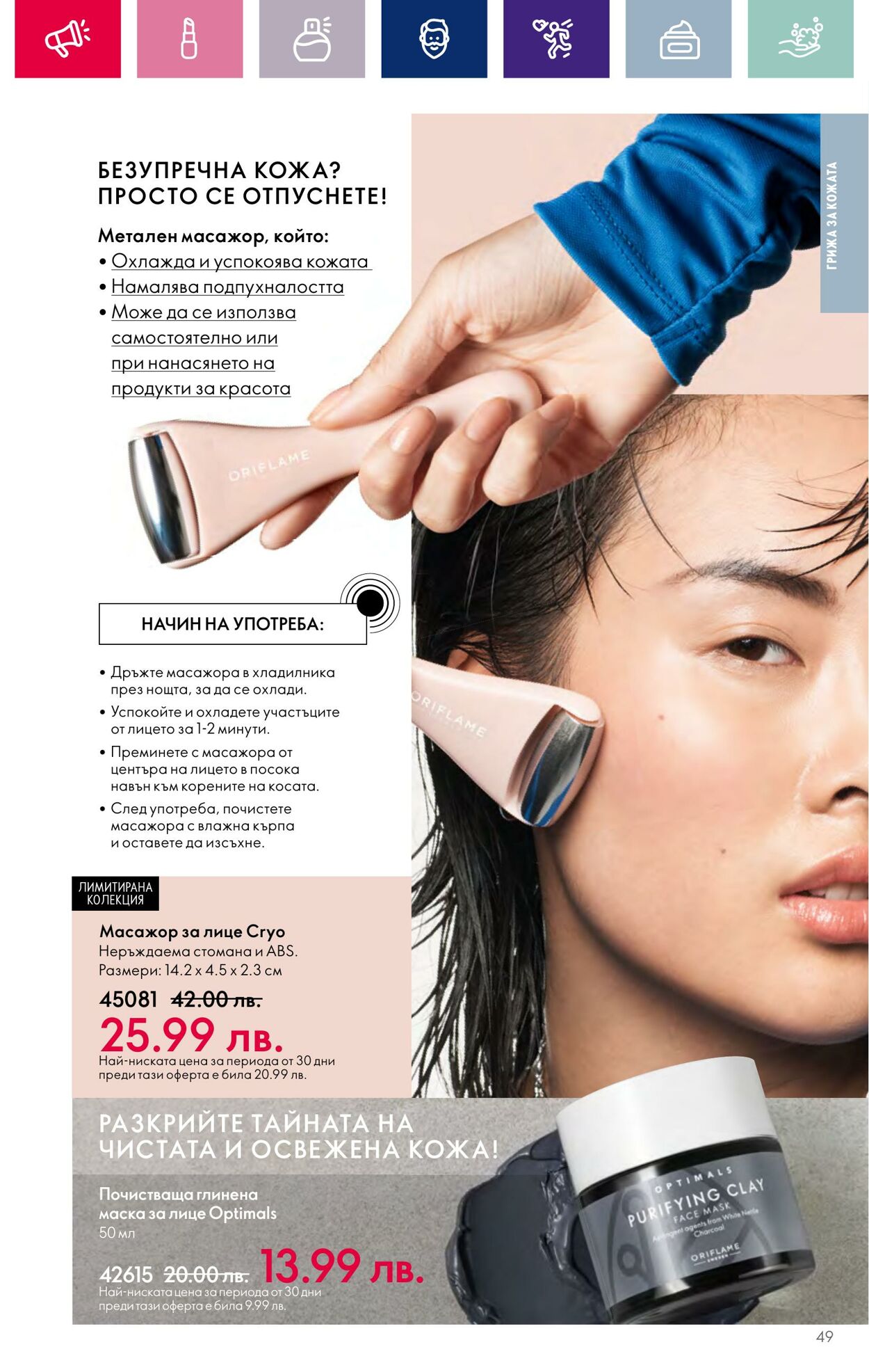 каталог Oriflame 01.12.2023 - 31.12.2023