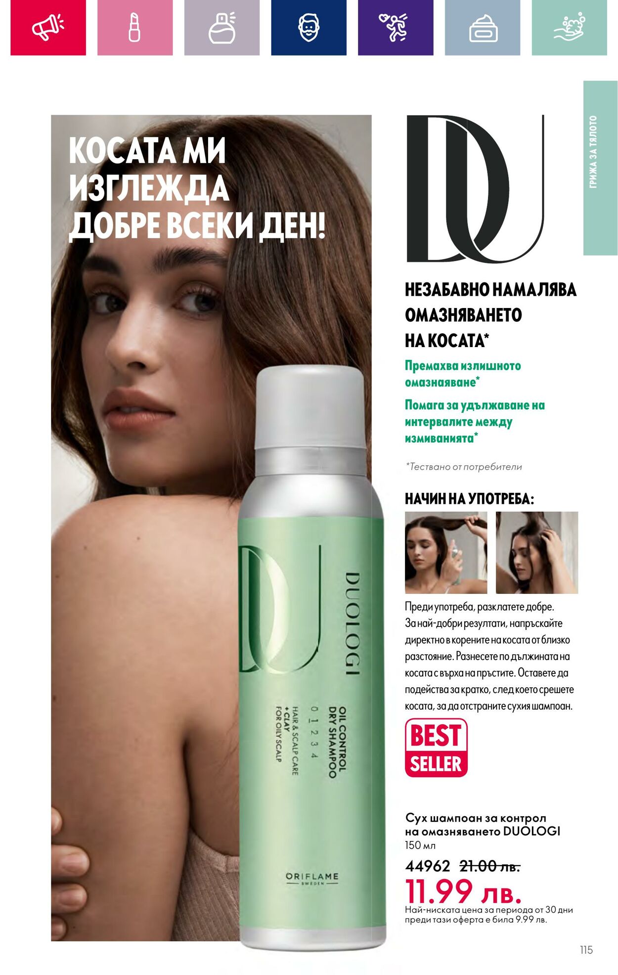 каталог Oriflame 01.12.2023 - 31.12.2023