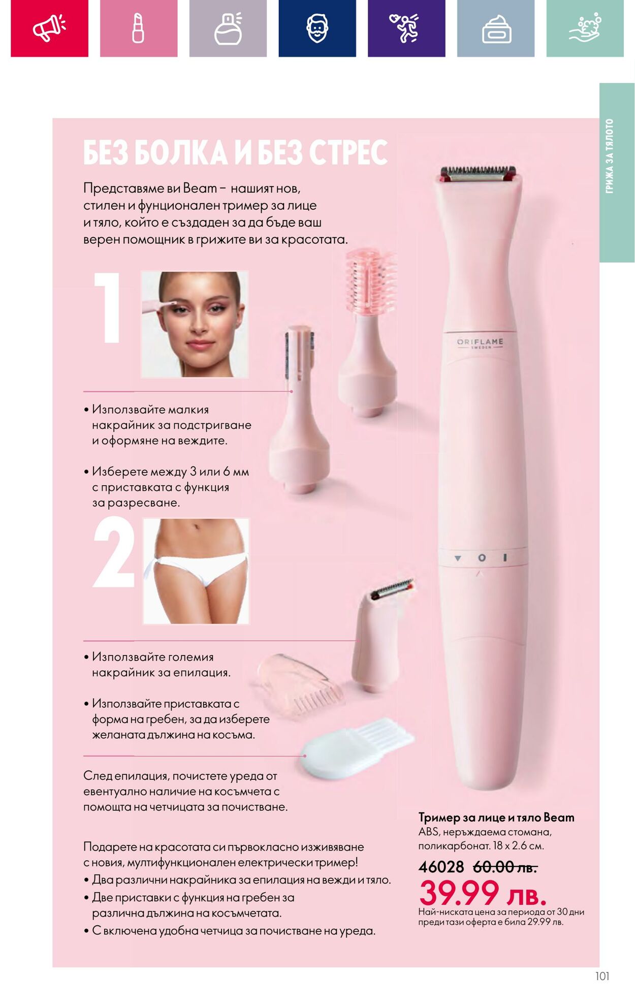 каталог Oriflame 01.12.2023 - 31.12.2023