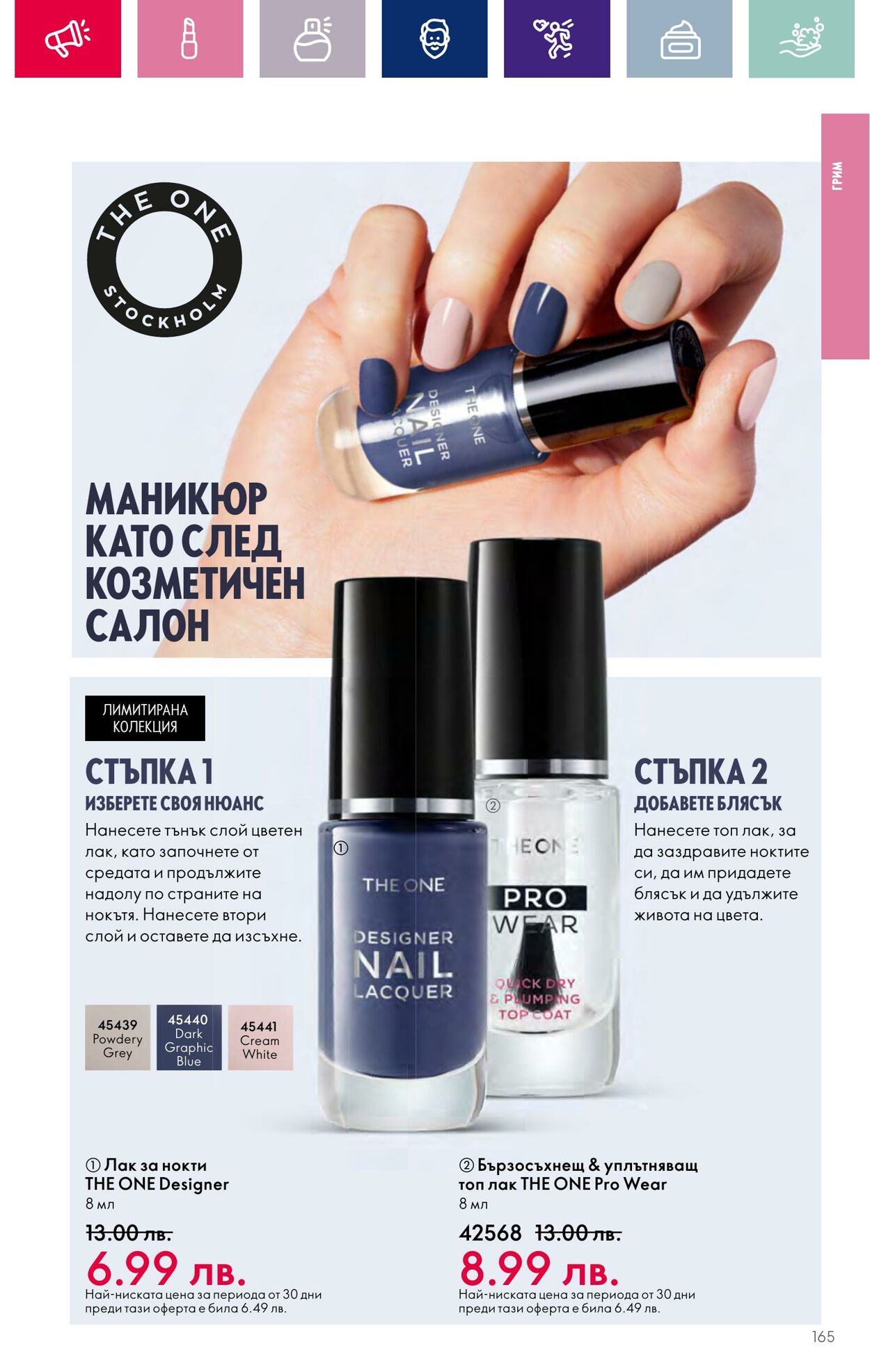 каталог Oriflame 01.12.2023 - 31.12.2023