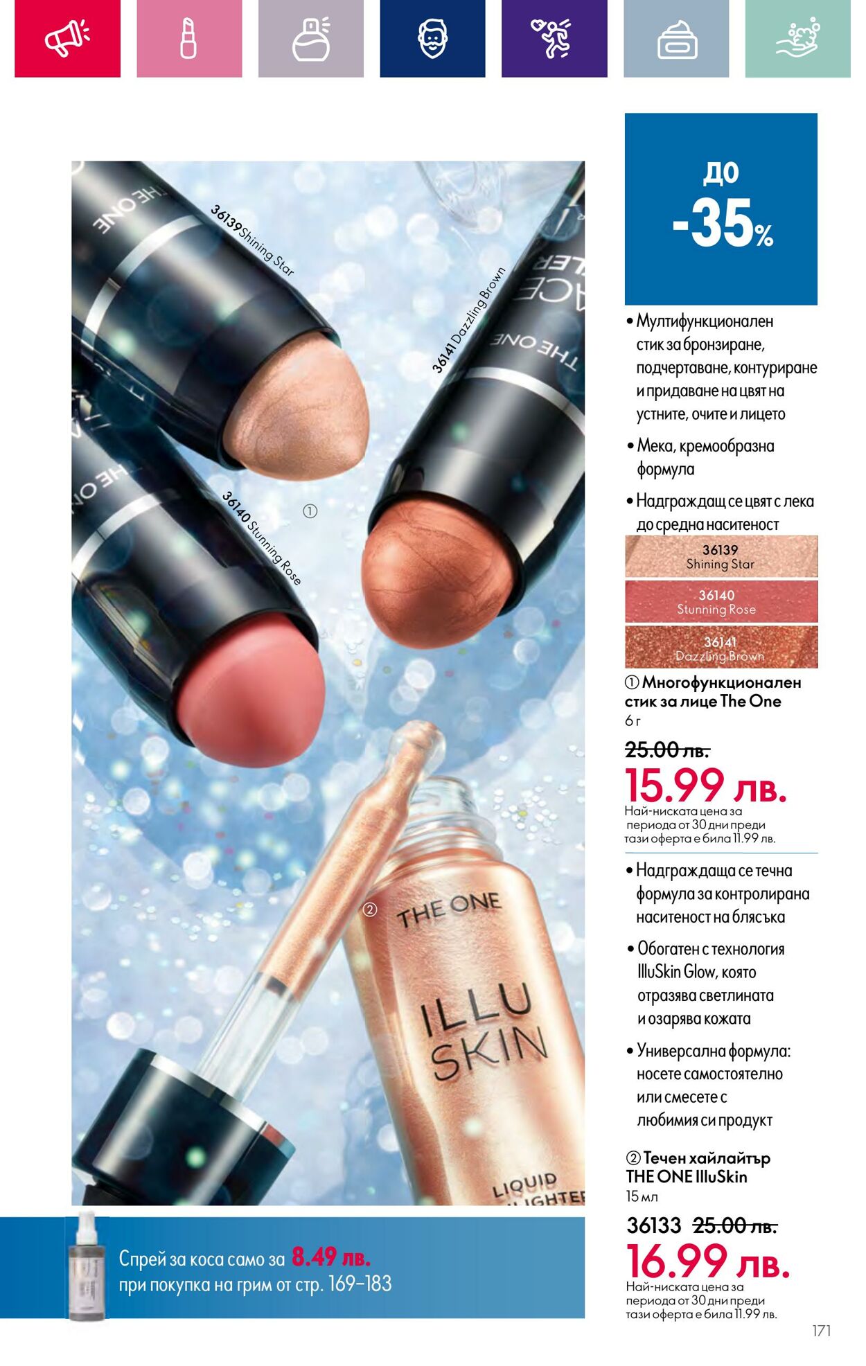 каталог Oriflame 01.12.2023 - 31.12.2023