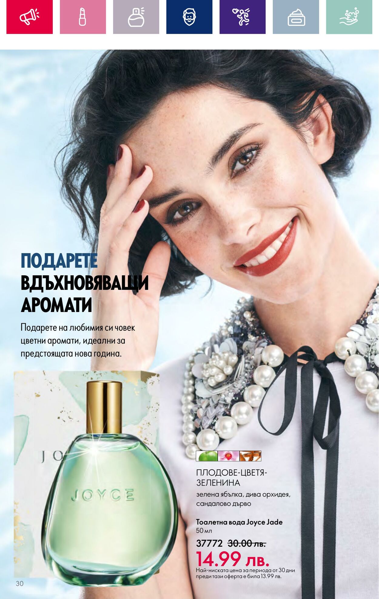 каталог Oriflame 01.12.2023 - 31.12.2023