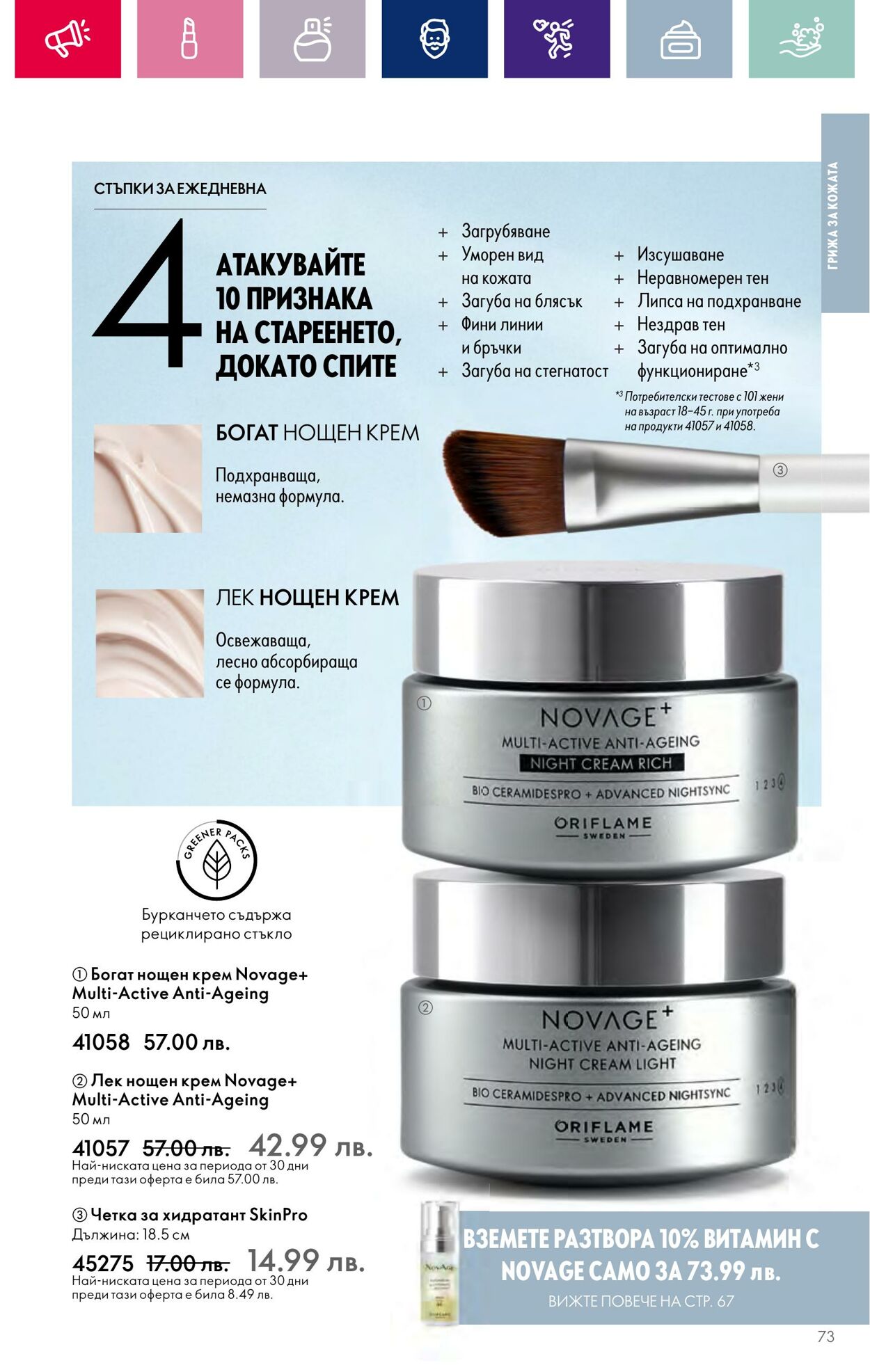 каталог Oriflame 01.12.2023 - 31.12.2023