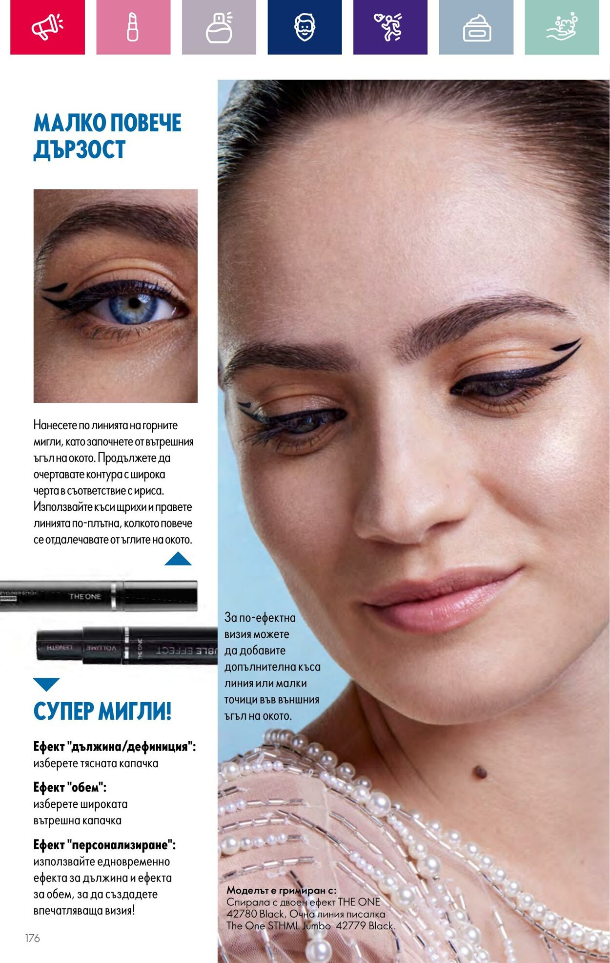 каталог Oriflame 01.12.2023 - 31.12.2023