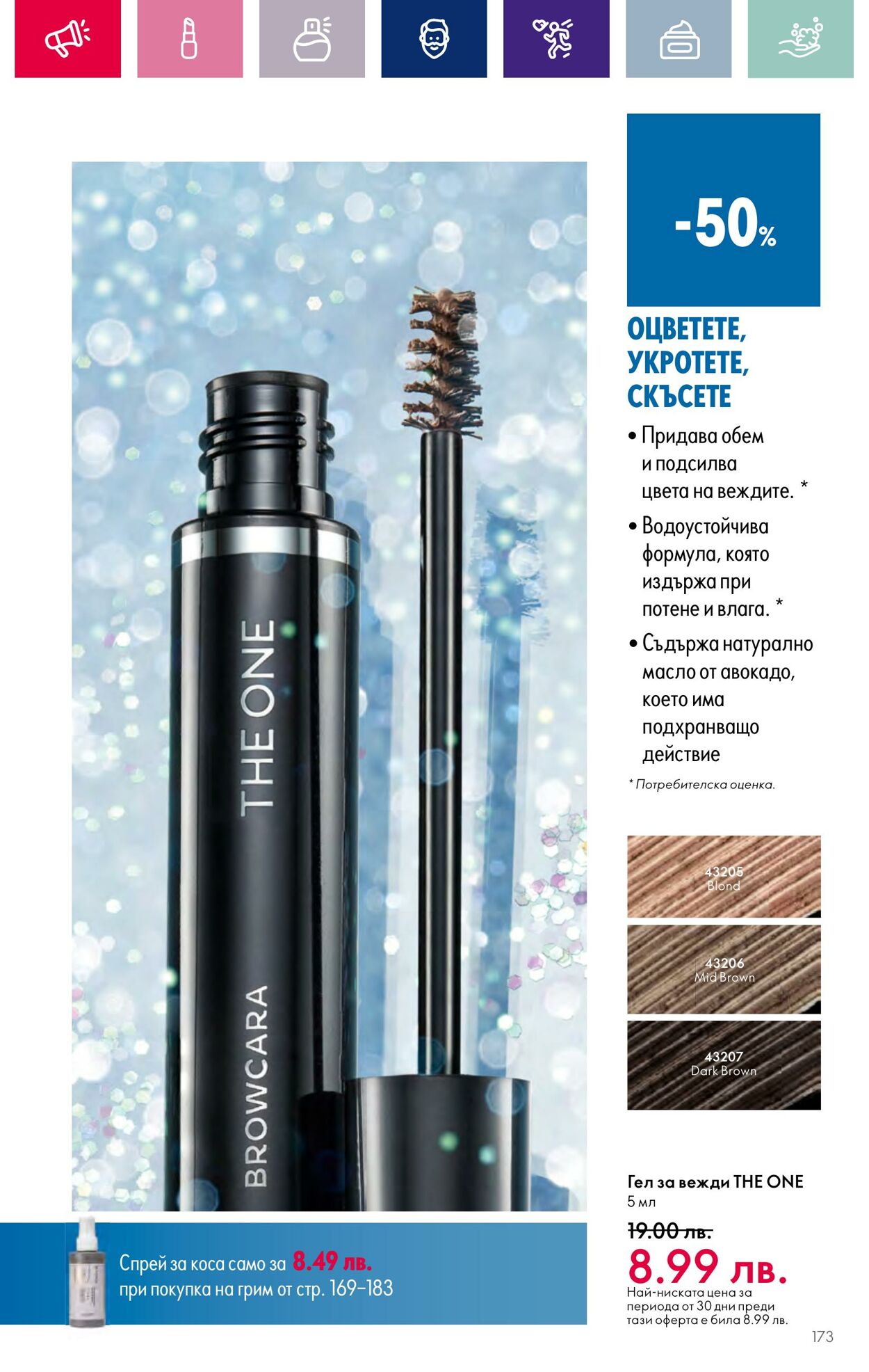 каталог Oriflame 01.12.2023 - 31.12.2023