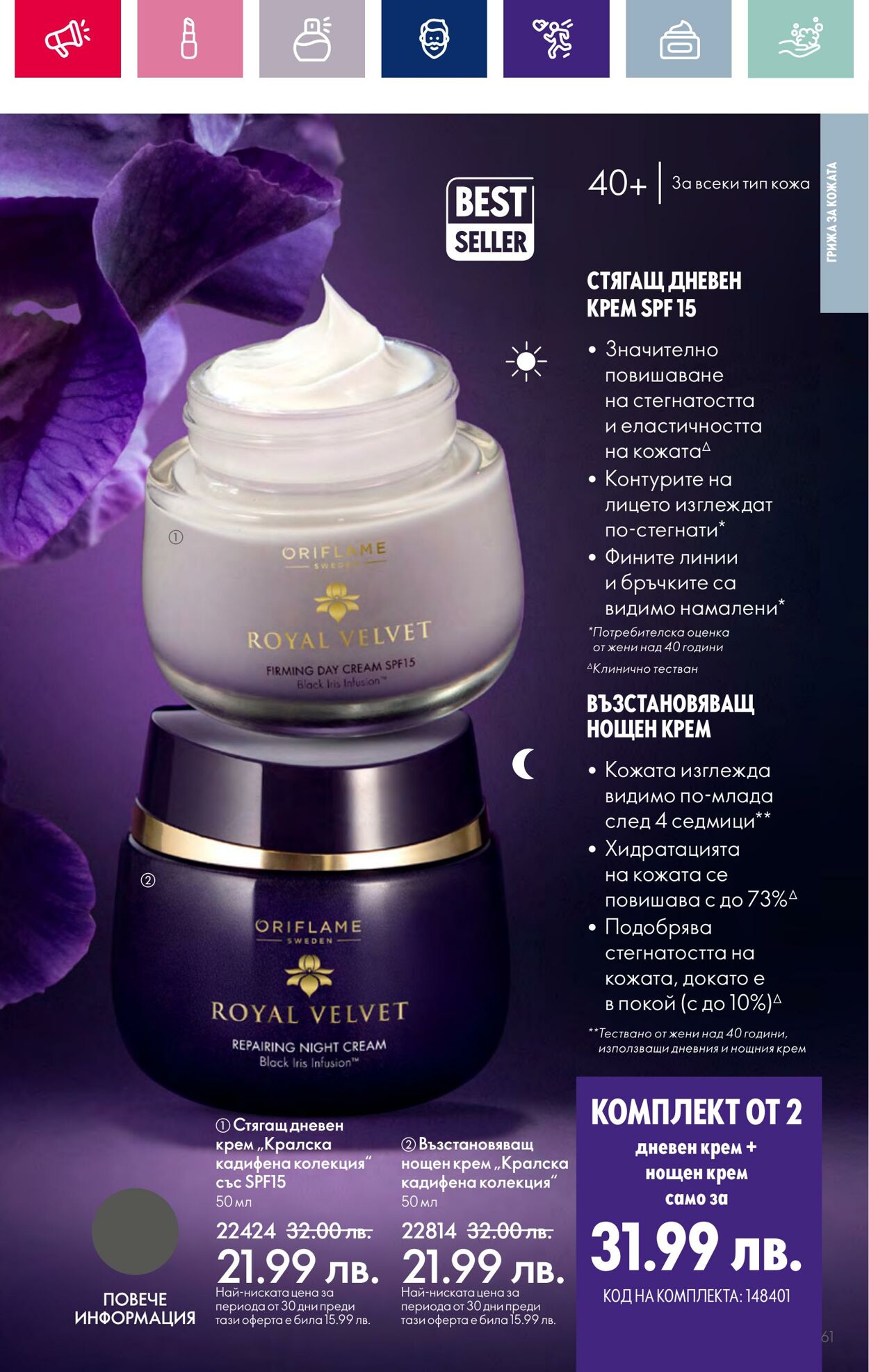 каталог Oriflame 01.12.2023 - 31.12.2023