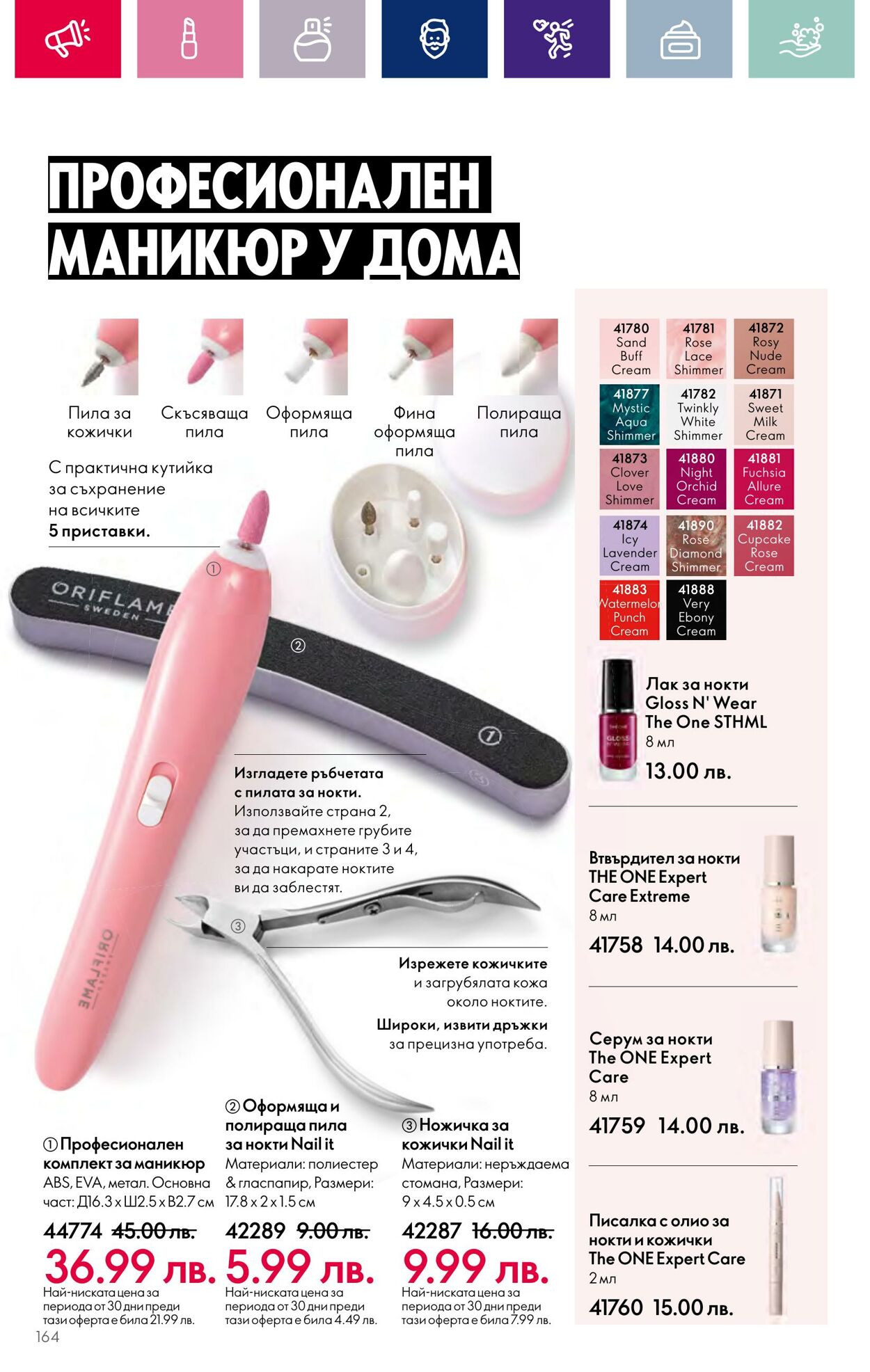 каталог Oriflame 01.12.2023 - 31.12.2023