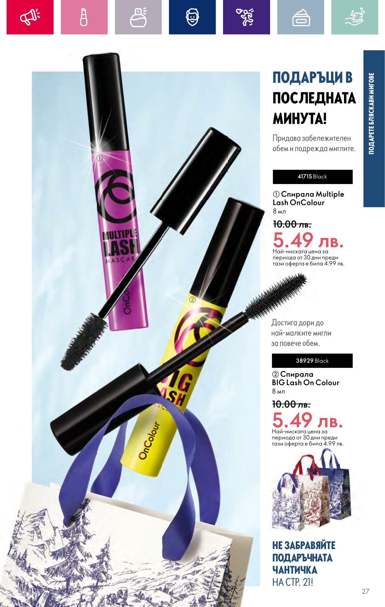 каталог Oriflame 01.12.2023 - 31.12.2023