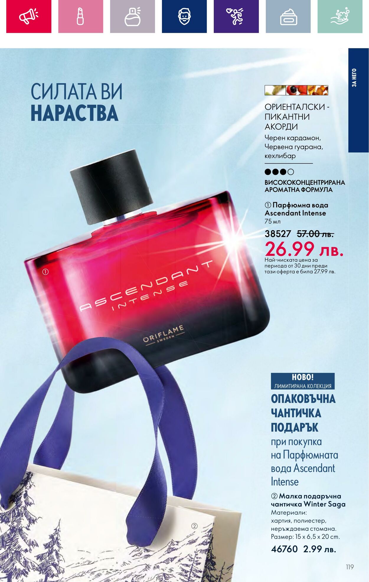 каталог Oriflame 01.12.2023 - 31.12.2023