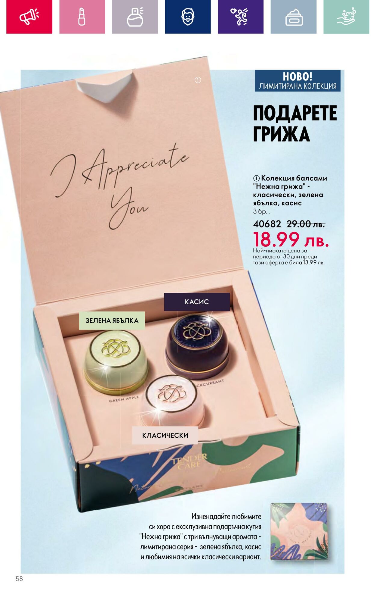 каталог Oriflame 01.12.2023 - 31.12.2023