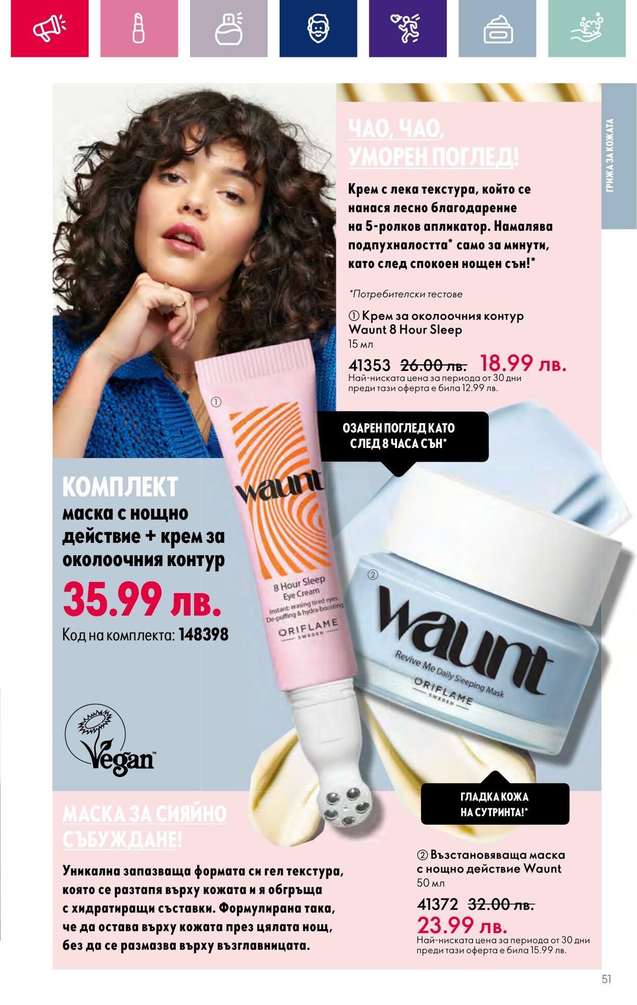 каталог Oriflame 01.12.2023 - 31.12.2023