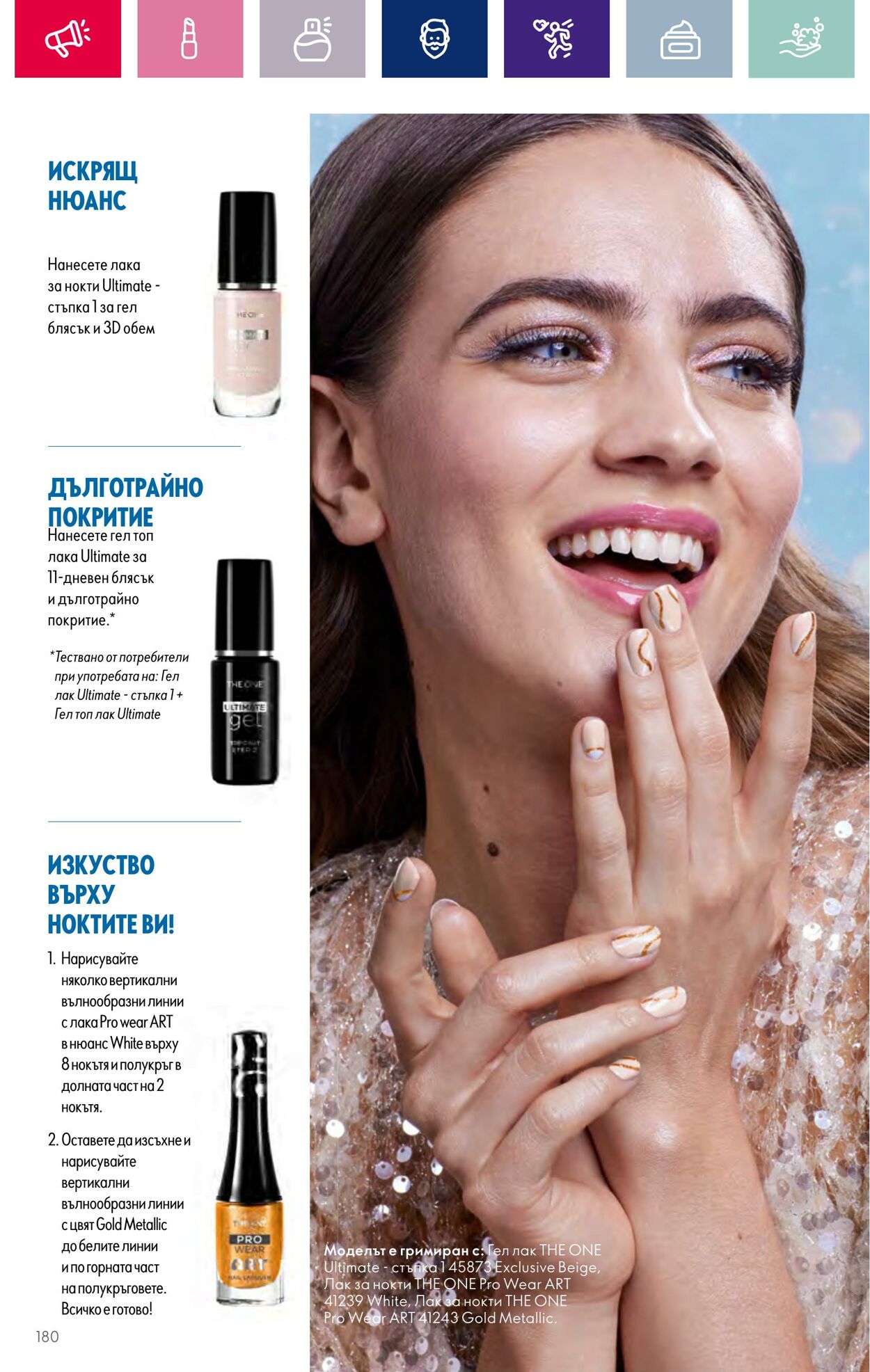 каталог Oriflame 01.12.2023 - 31.12.2023