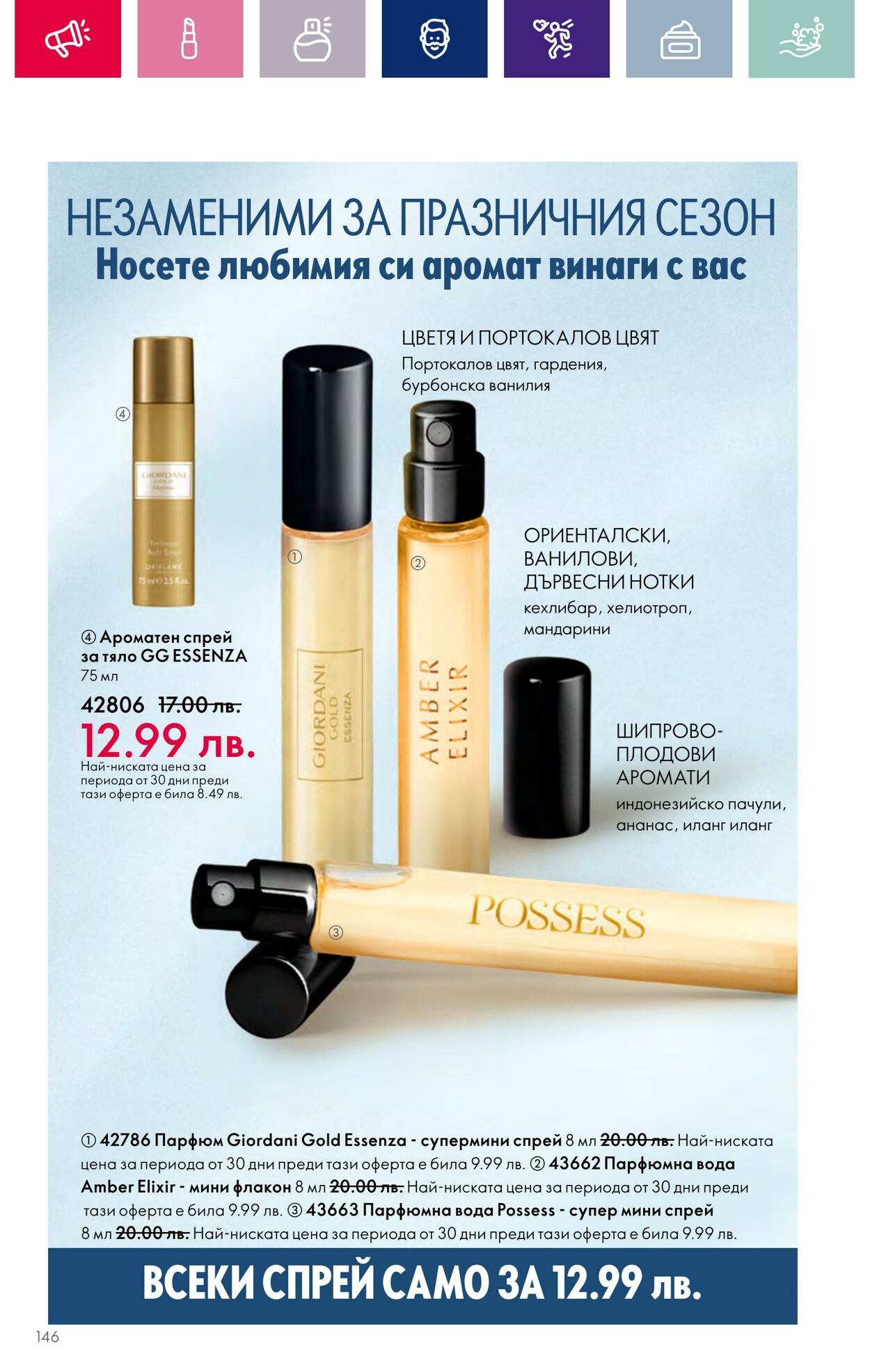 каталог Oriflame 01.12.2023 - 31.12.2023