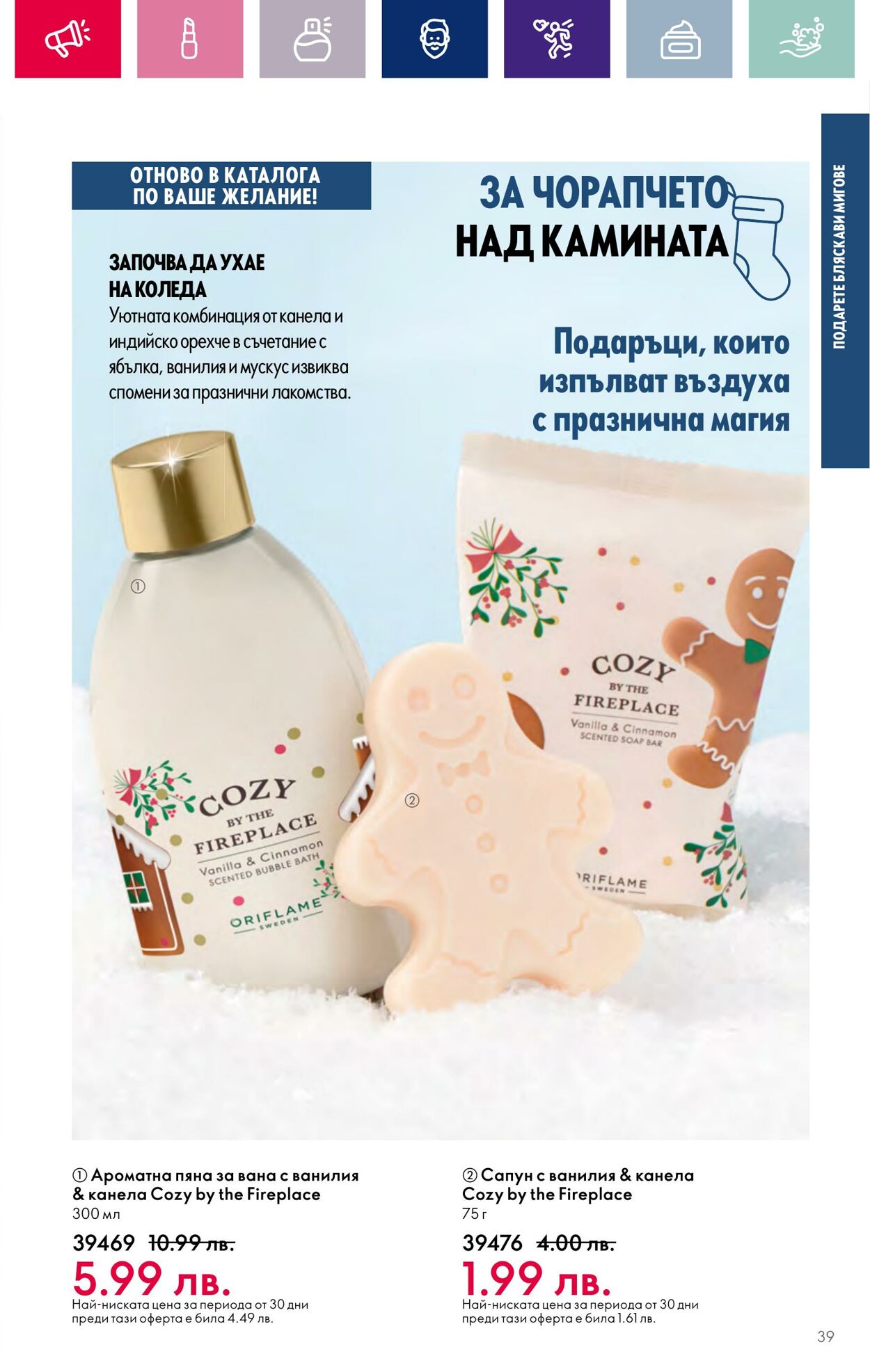 каталог Oriflame 01.12.2023 - 31.12.2023