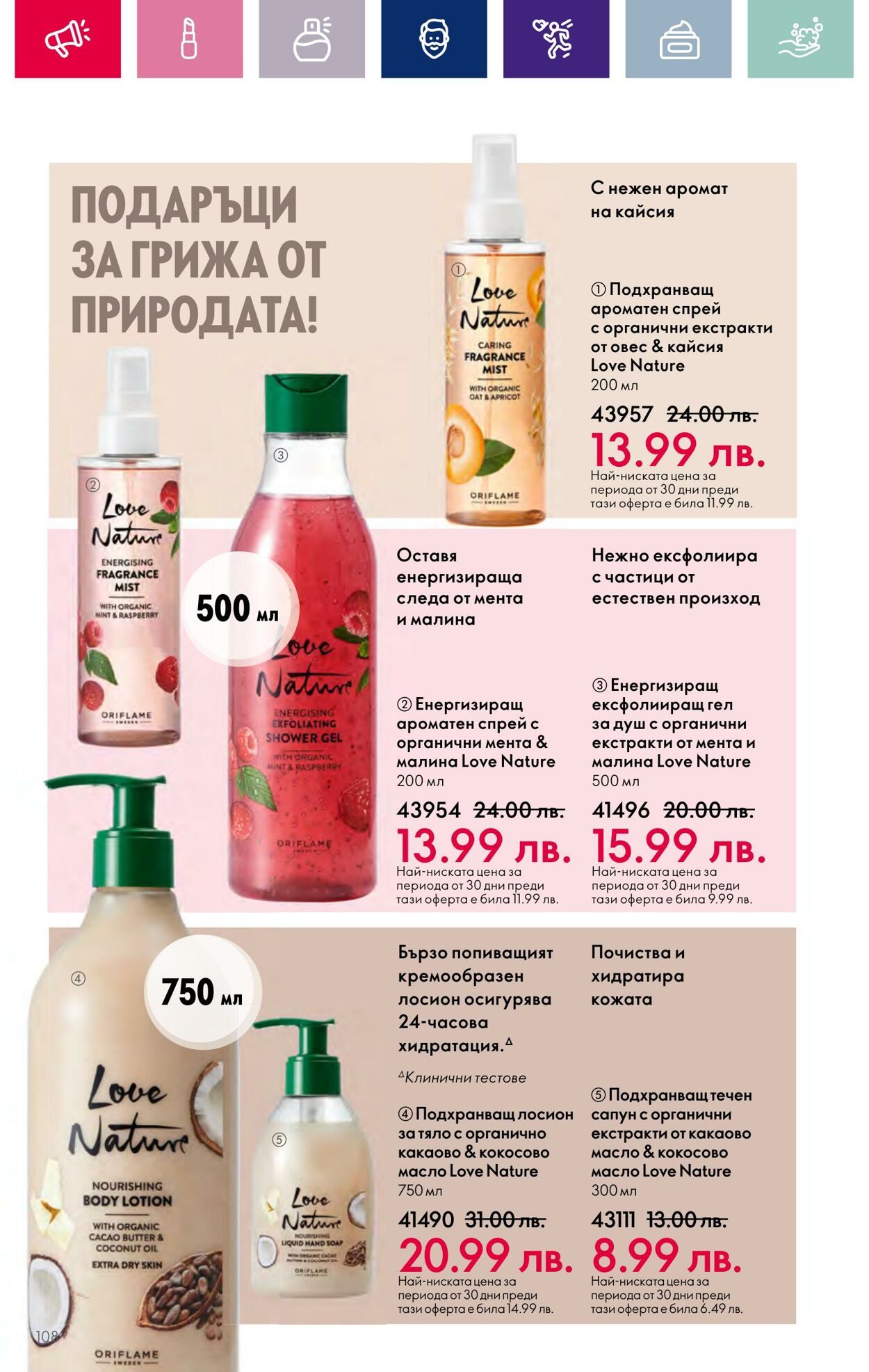 каталог Oriflame 01.12.2023 - 31.12.2023