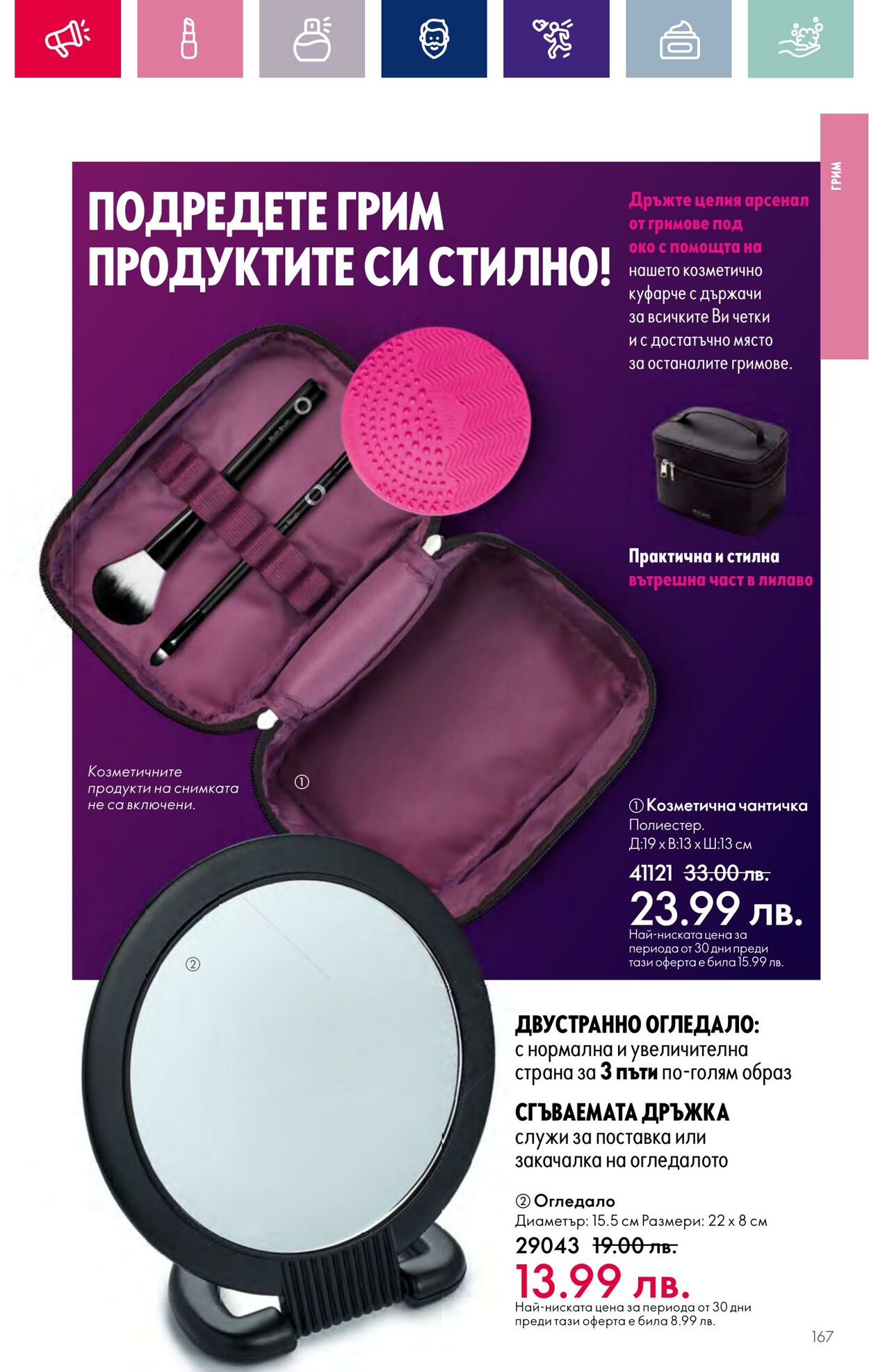 каталог Oriflame 01.12.2023 - 31.12.2023