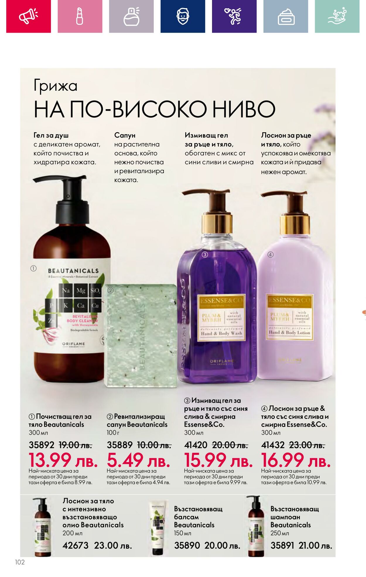 каталог Oriflame 01.12.2023 - 31.12.2023