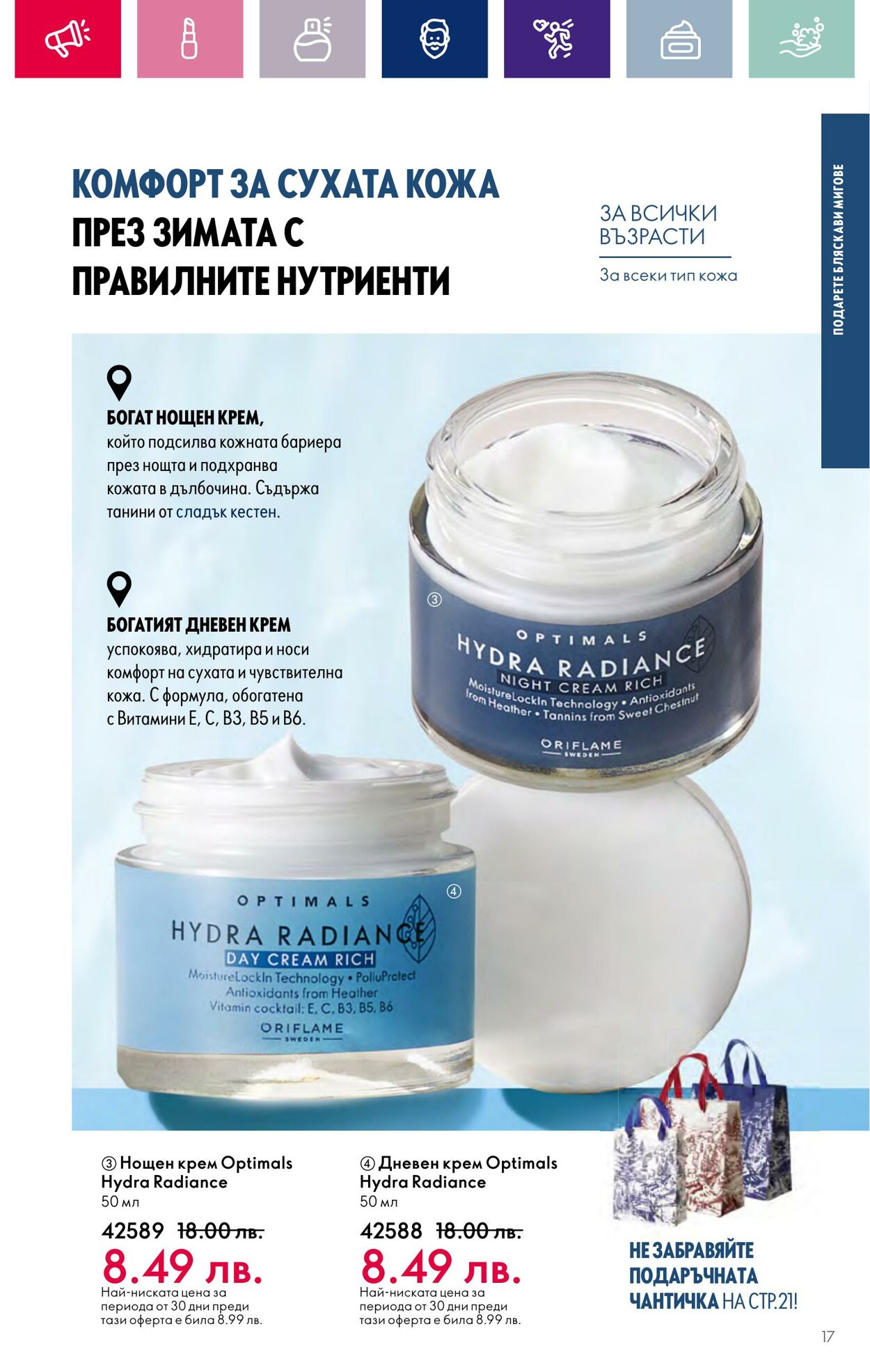 каталог Oriflame 01.12.2023 - 31.12.2023