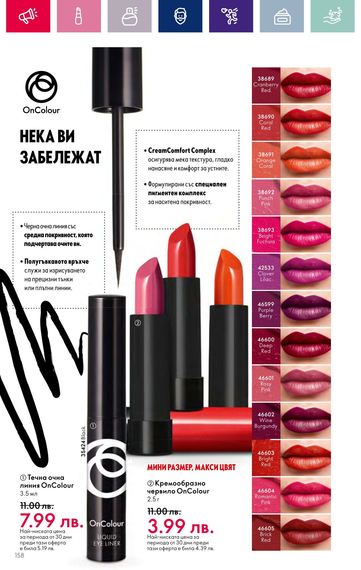 каталог Oriflame 01.12.2023 - 31.12.2023