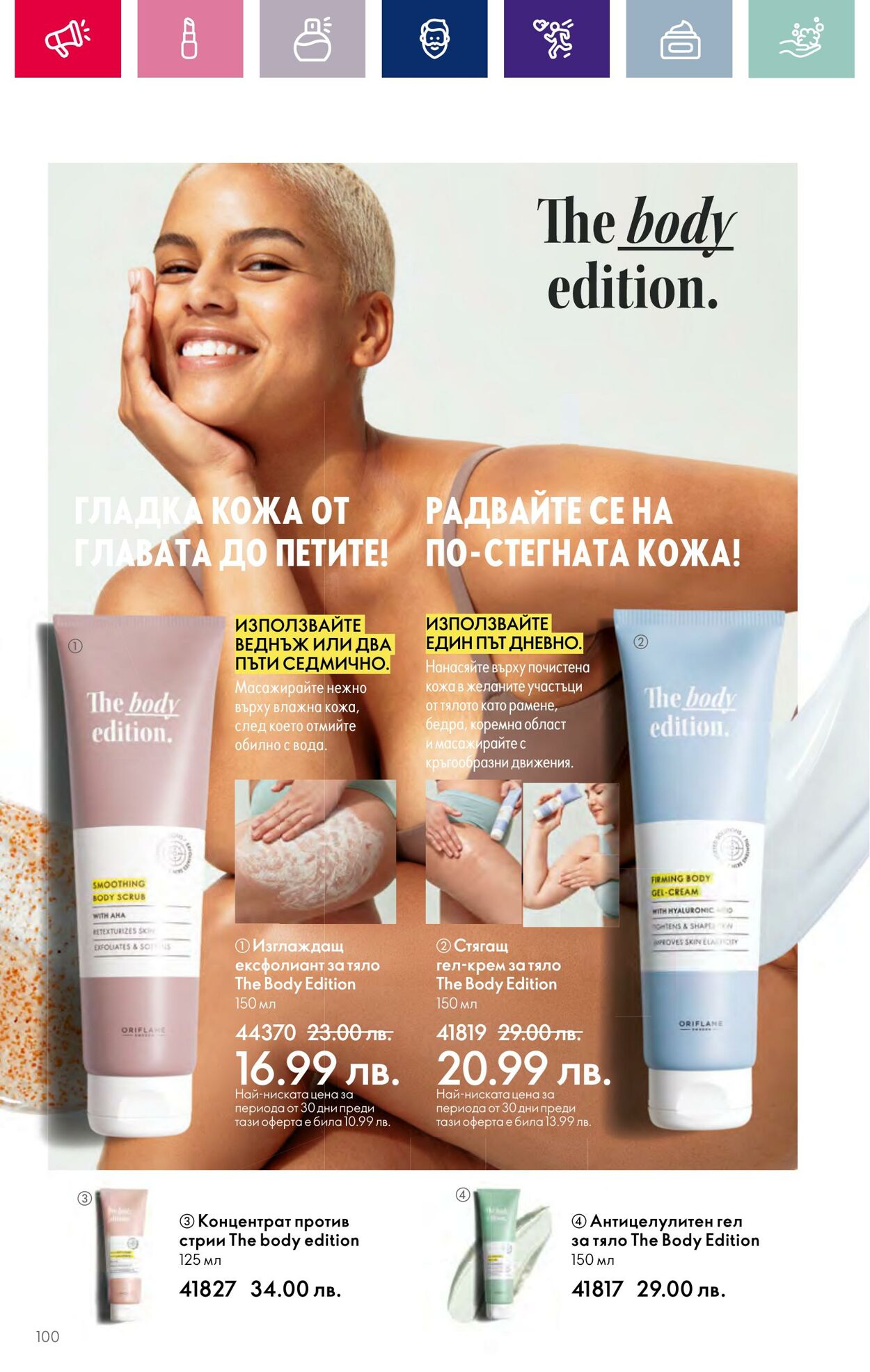 каталог Oriflame 01.12.2023 - 31.12.2023