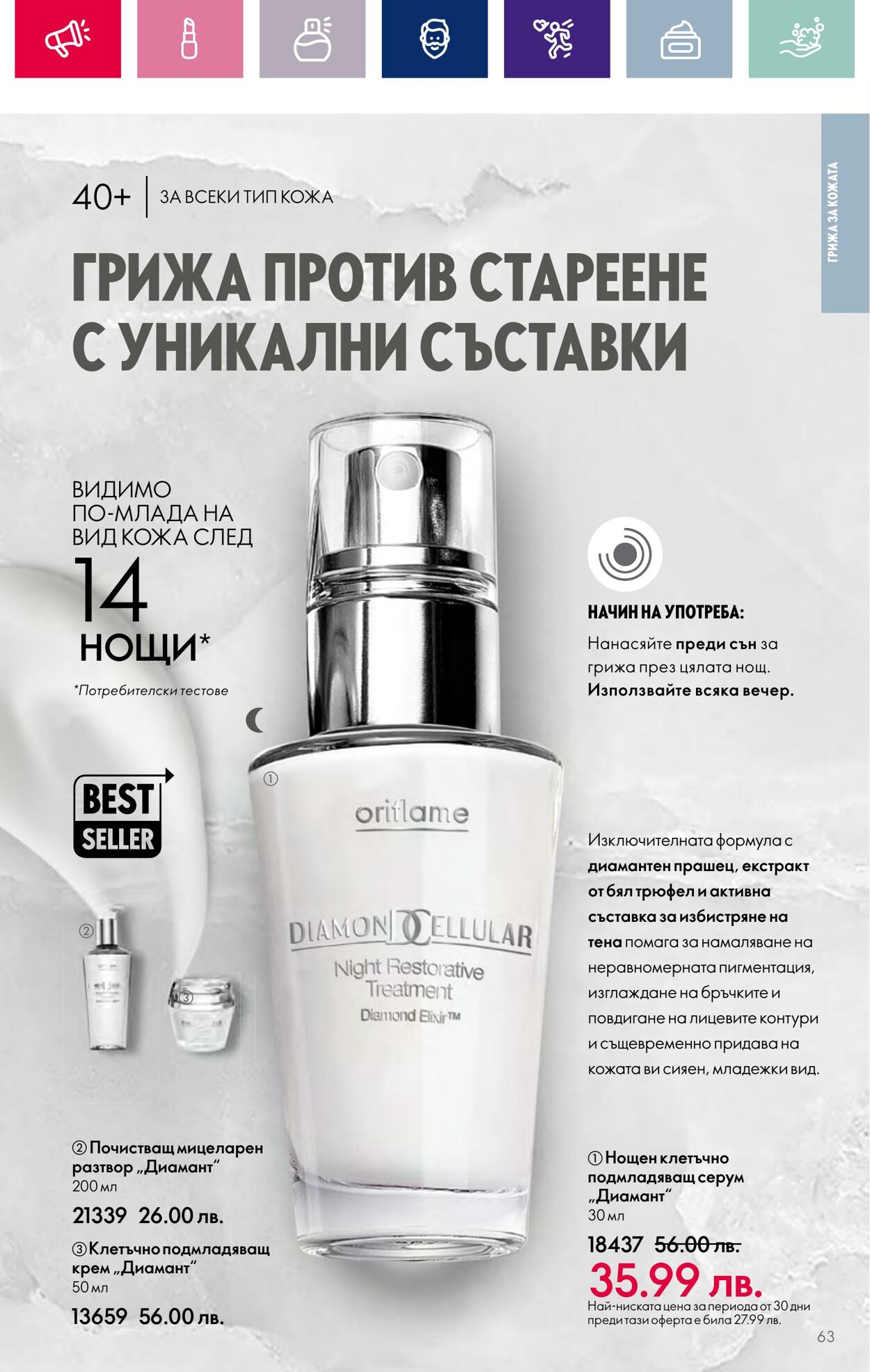 каталог Oriflame 01.12.2023 - 31.12.2023