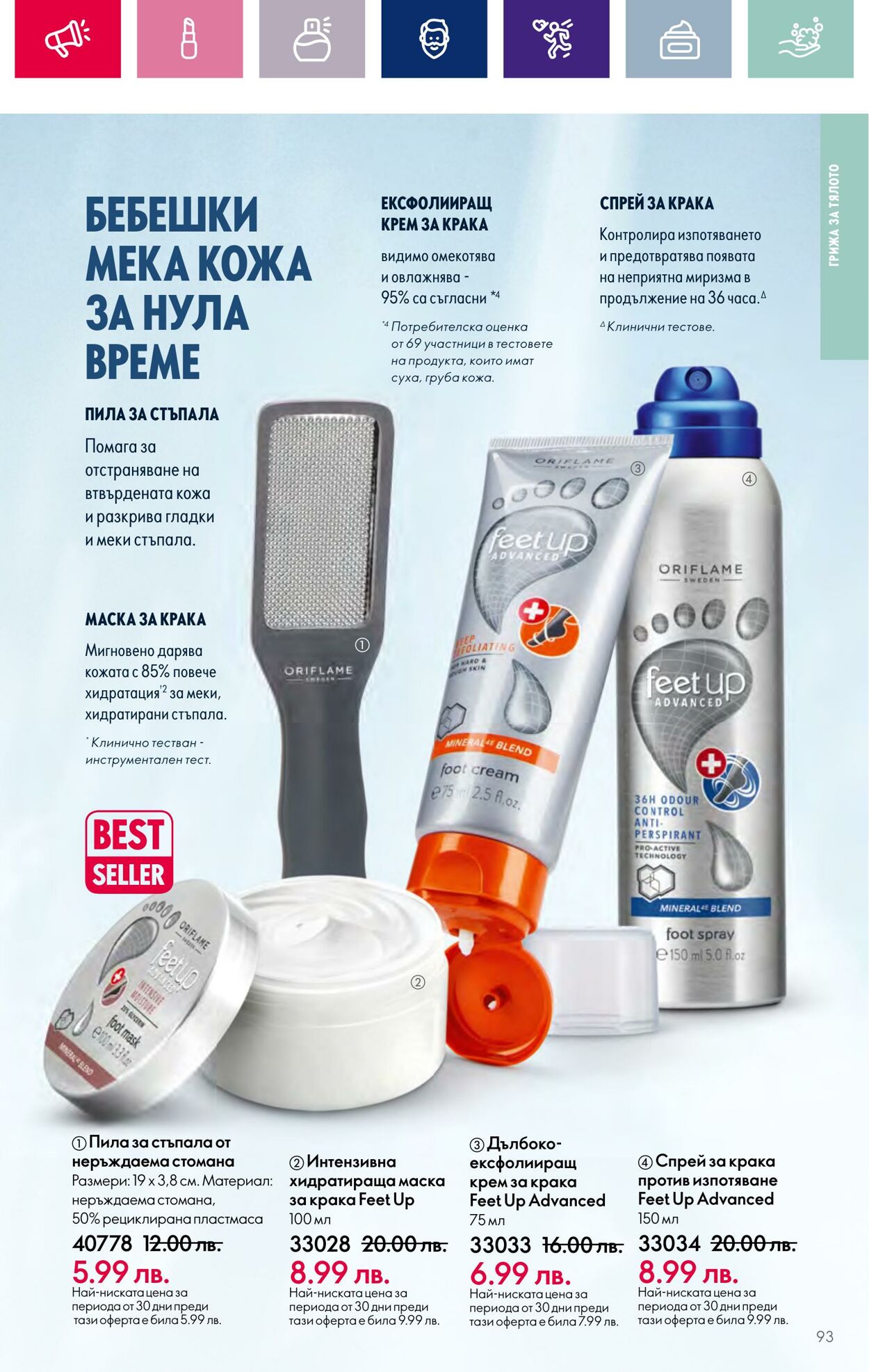 каталог Oriflame 01.12.2023 - 31.12.2023