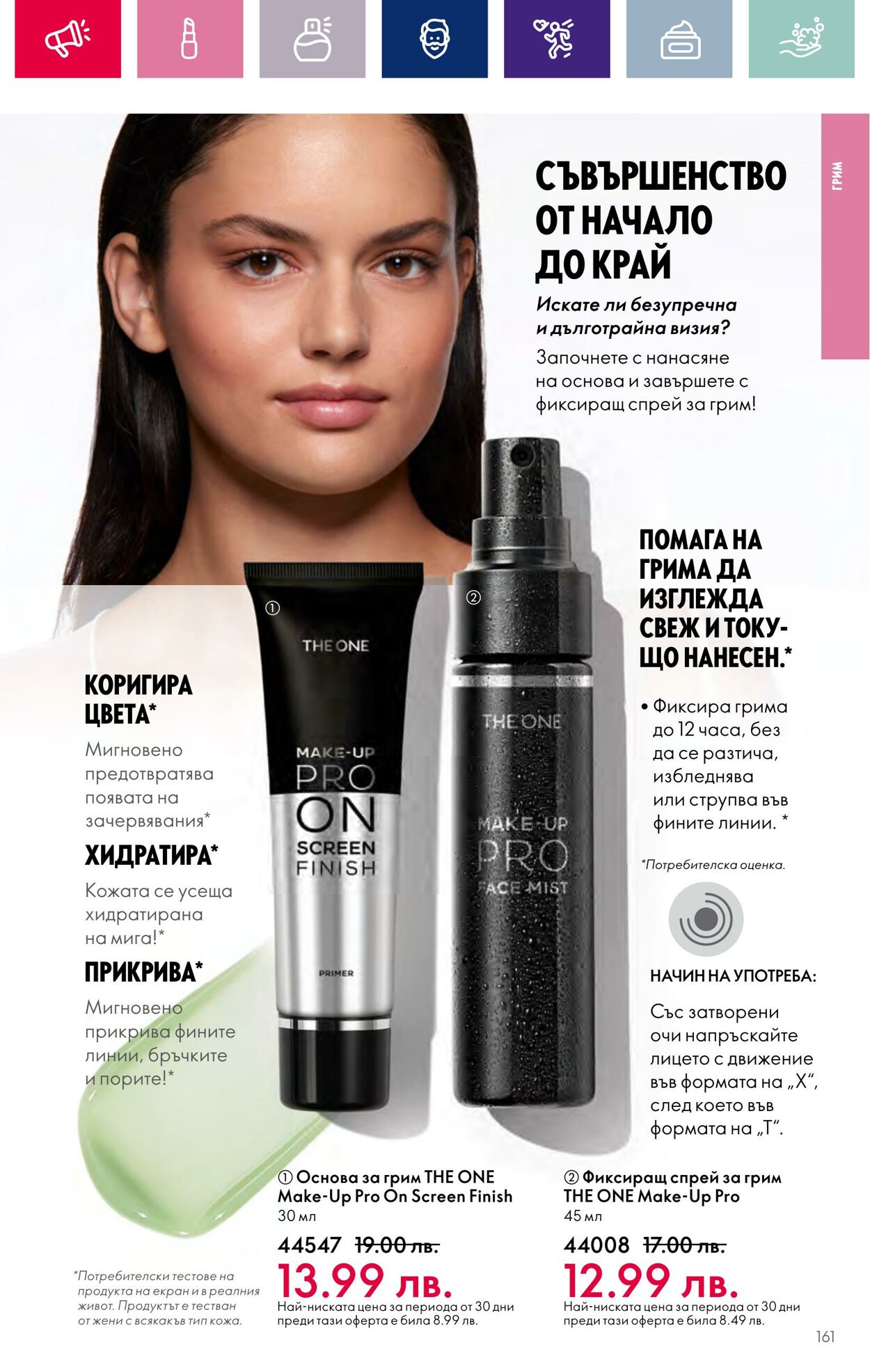 каталог Oriflame 01.12.2023 - 31.12.2023