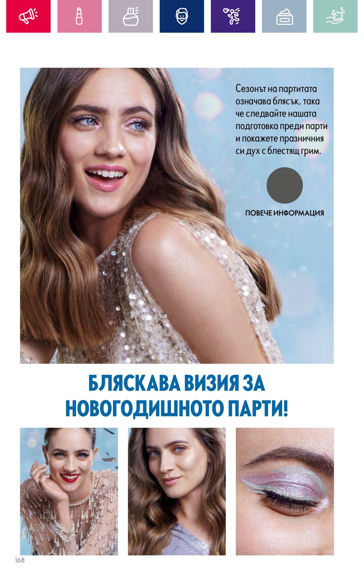 каталог Oriflame 01.12.2023 - 31.12.2023