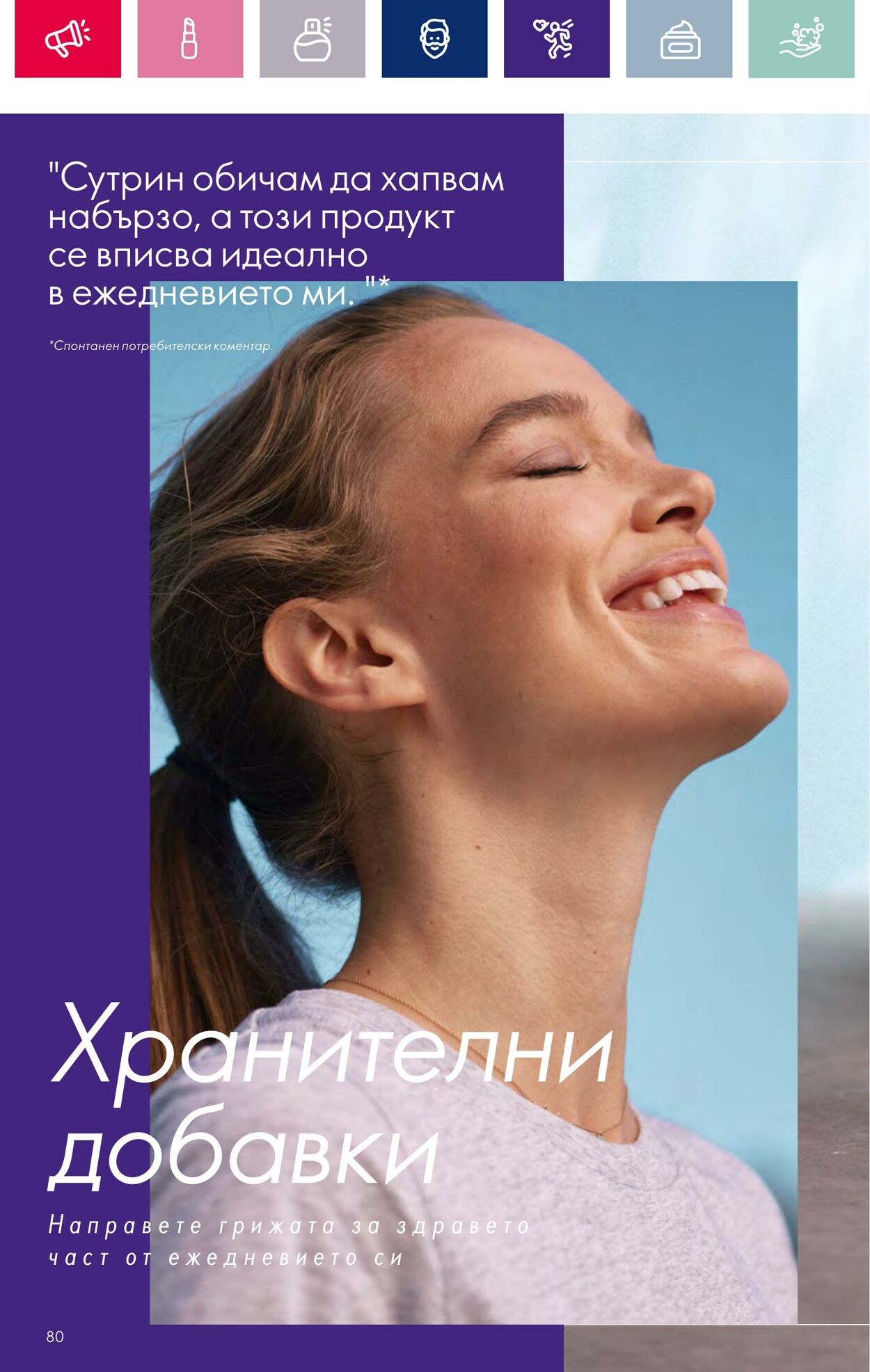 каталог Oriflame 01.12.2023 - 31.12.2023