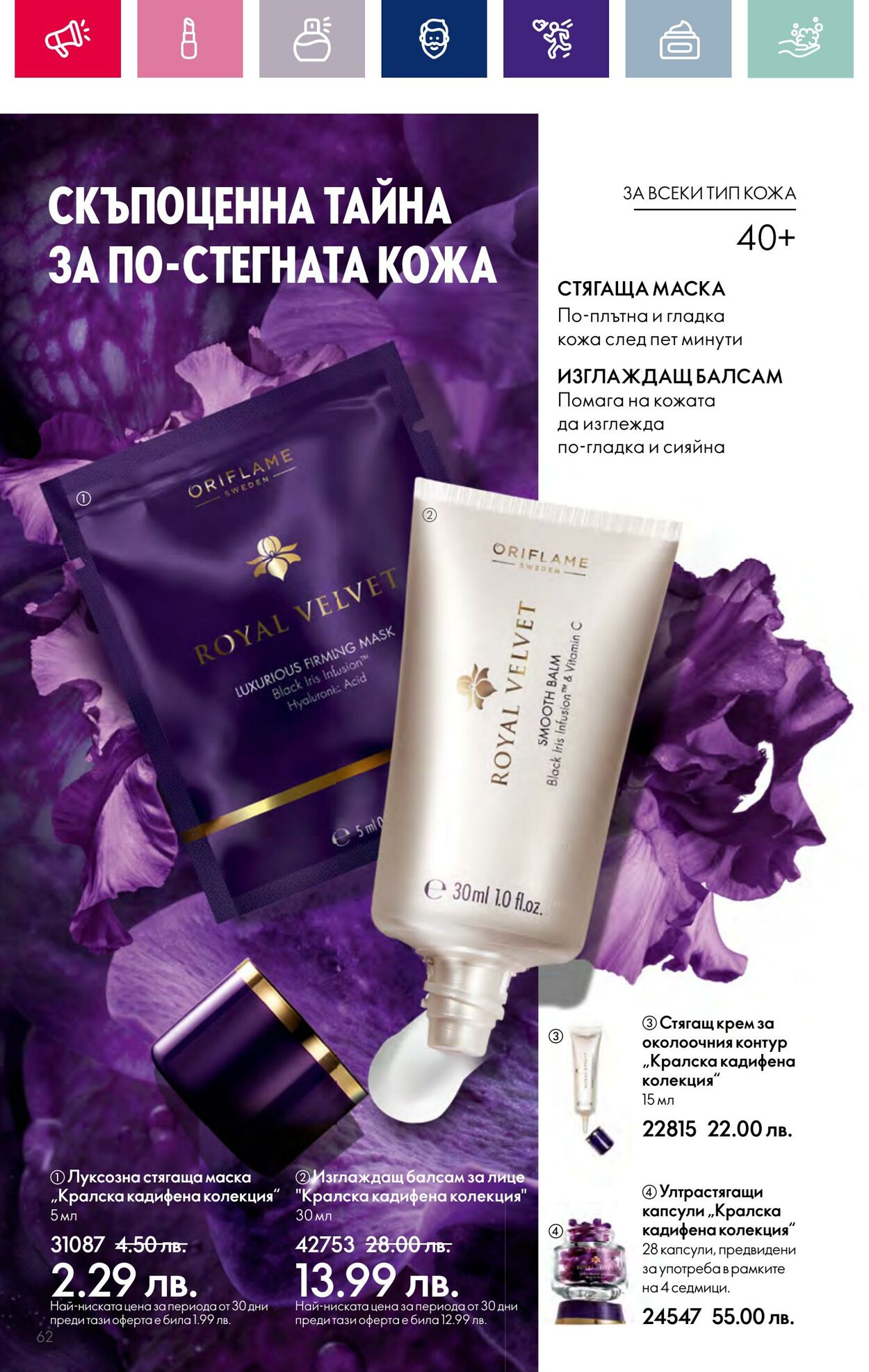 каталог Oriflame 01.12.2023 - 31.12.2023