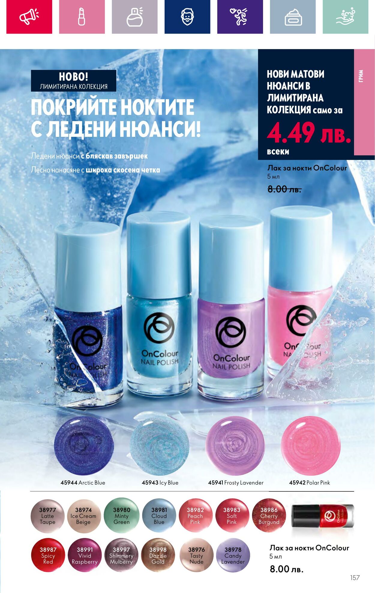 каталог Oriflame 01.12.2023 - 31.12.2023