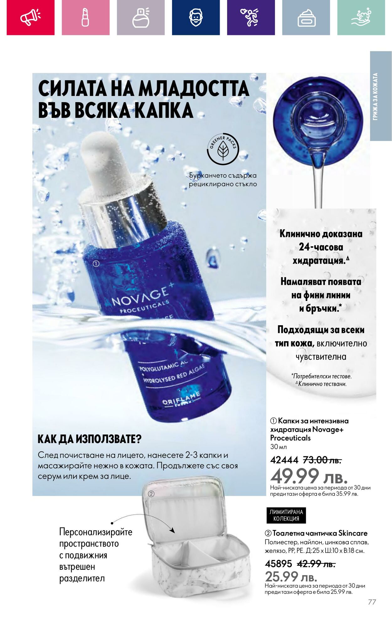 каталог Oriflame 01.12.2023 - 31.12.2023