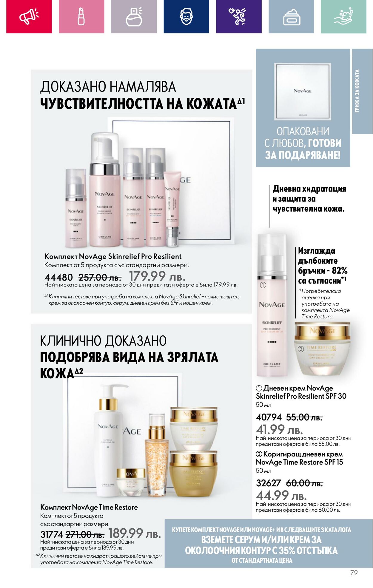 каталог Oriflame 01.12.2023 - 31.12.2023