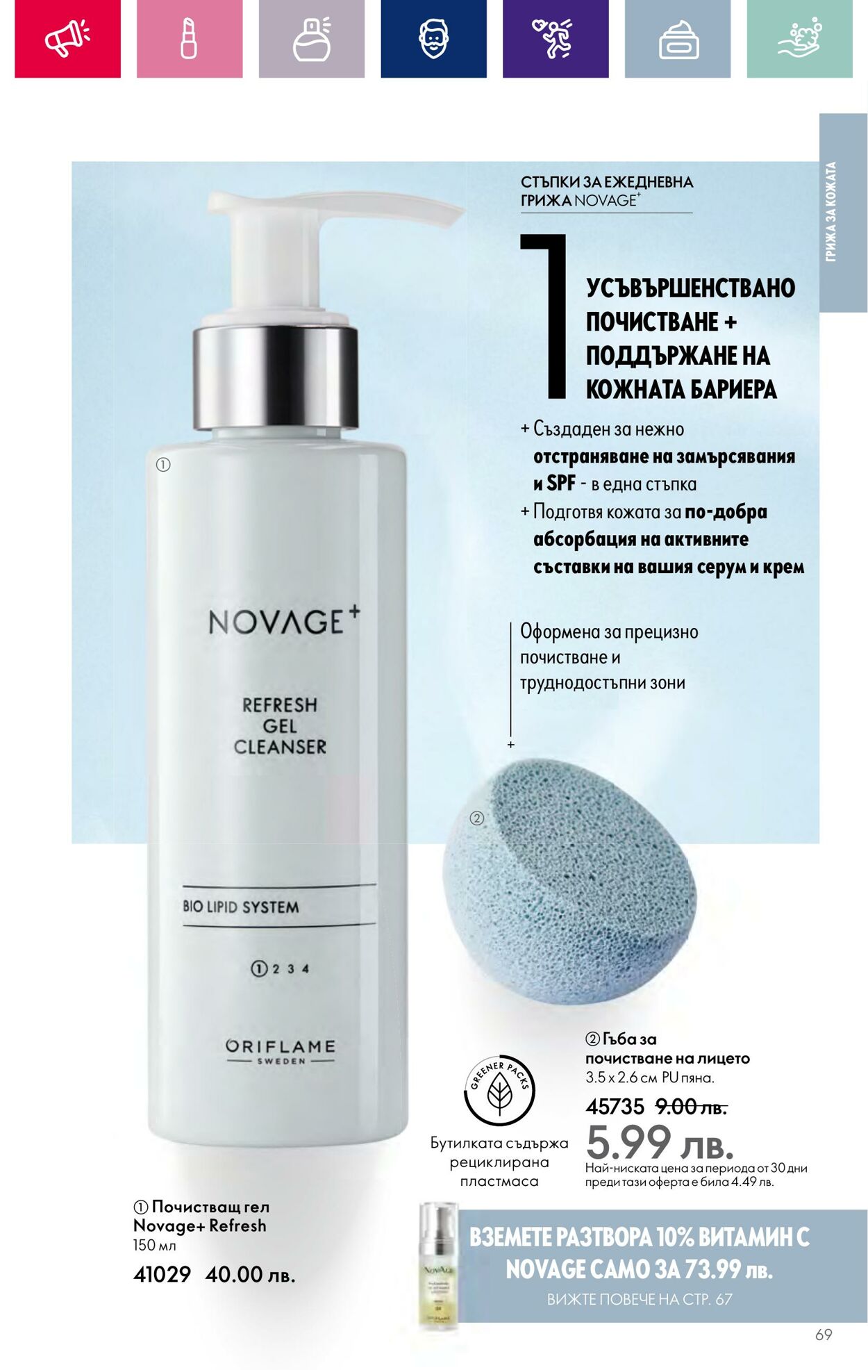 каталог Oriflame 01.12.2023 - 31.12.2023