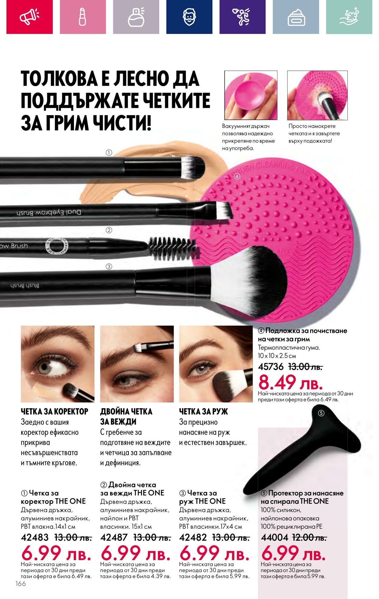 каталог Oriflame 01.12.2023 - 31.12.2023