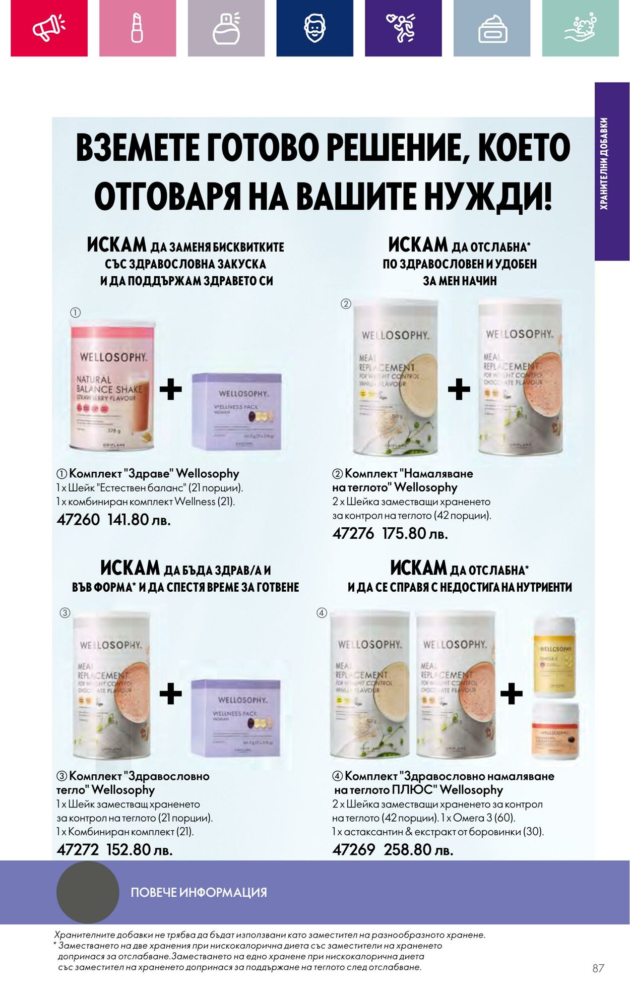 каталог Oriflame 01.12.2023 - 31.12.2023